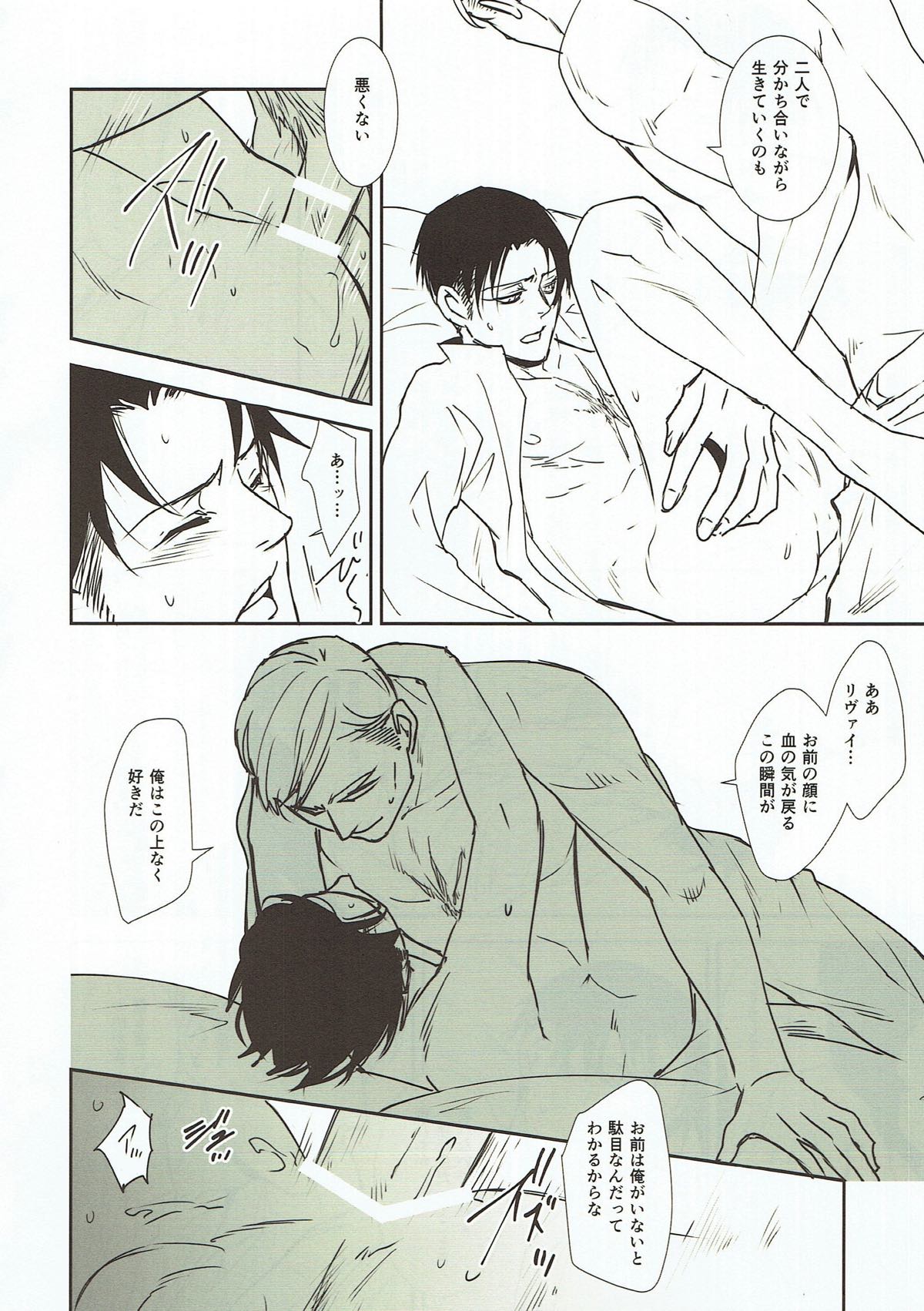 Guilty Heart【進撃の巨人/エルリ】 page 15
