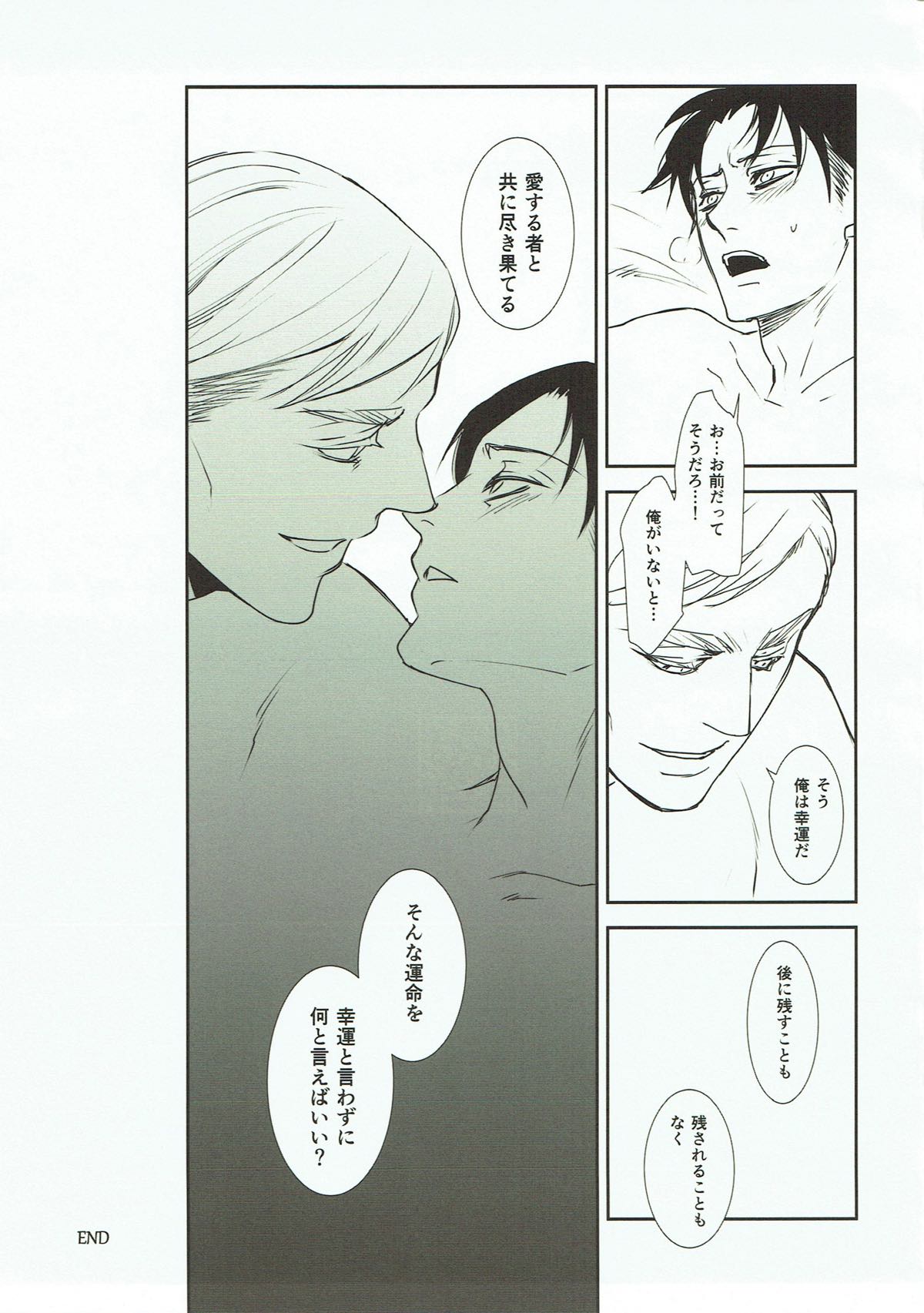 Guilty Heart【進撃の巨人/エルリ】 page 16