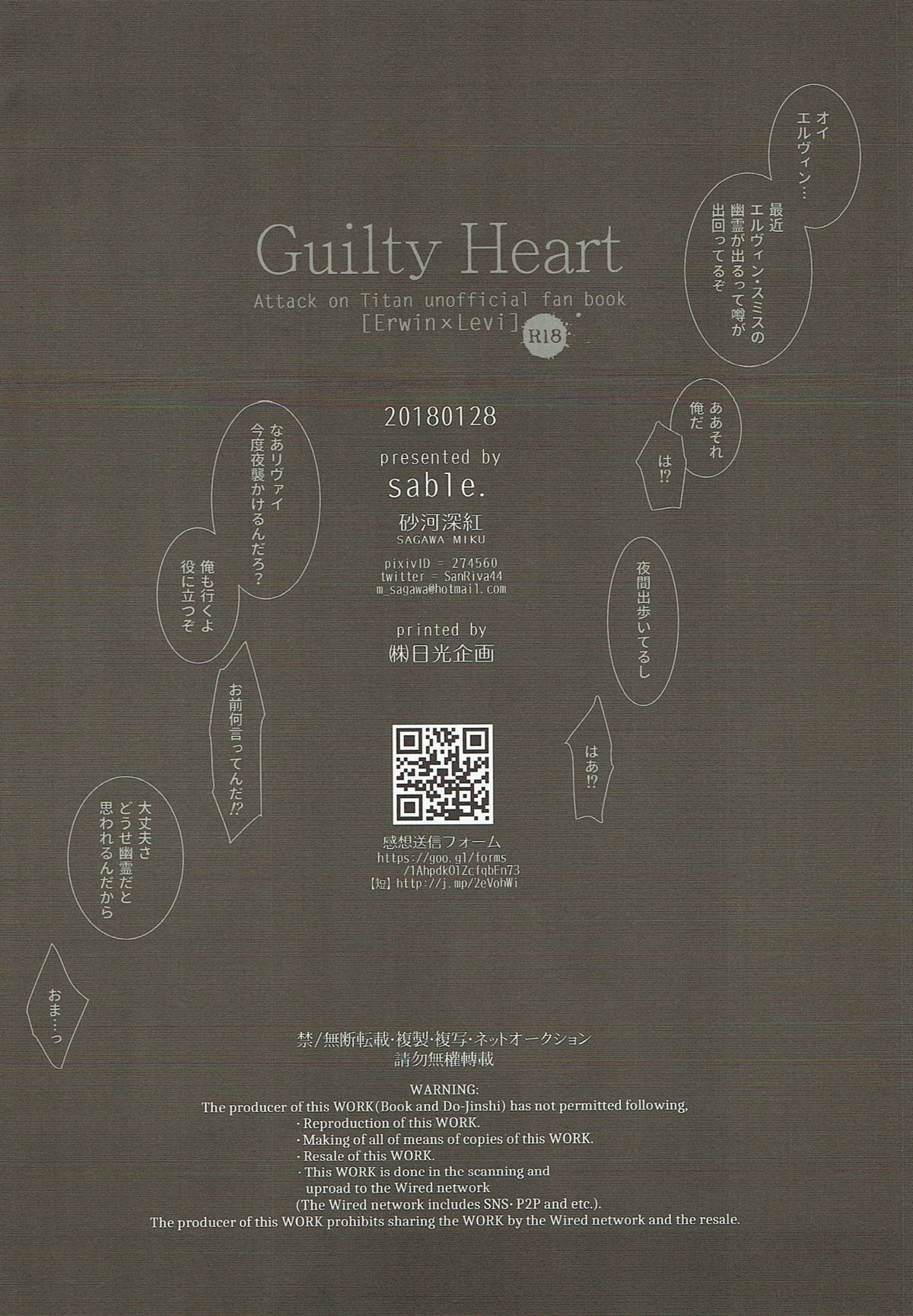 Guilty Heart【進撃の巨人/エルリ】 page 17