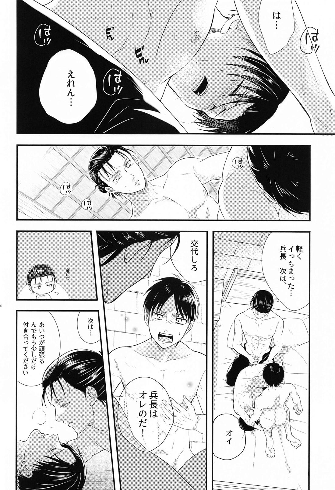 LOVE TRIANGLE【進撃の巨人/エレリ】 page 13