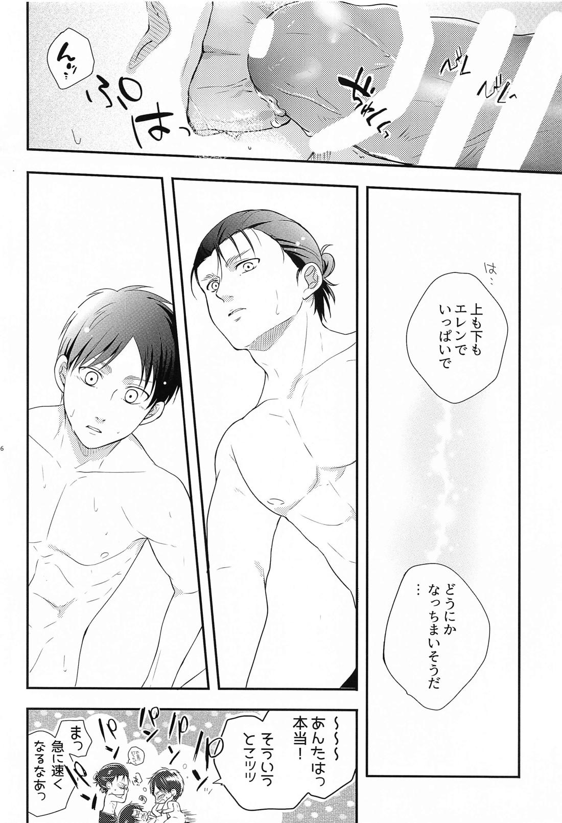 LOVE TRIANGLE【進撃の巨人/エレリ】 page 15