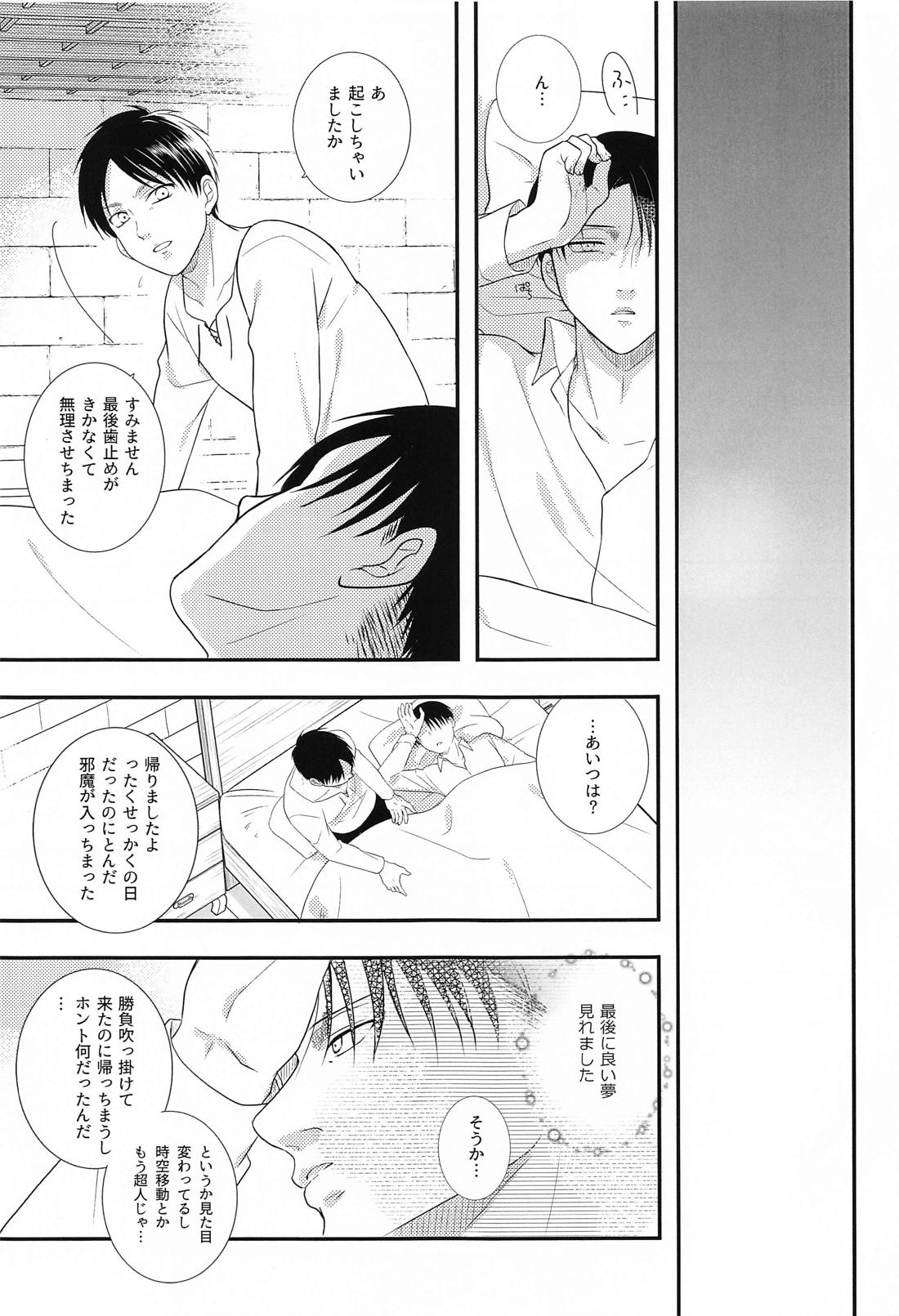 LOVE TRIANGLE【進撃の巨人/エレリ】 page 18