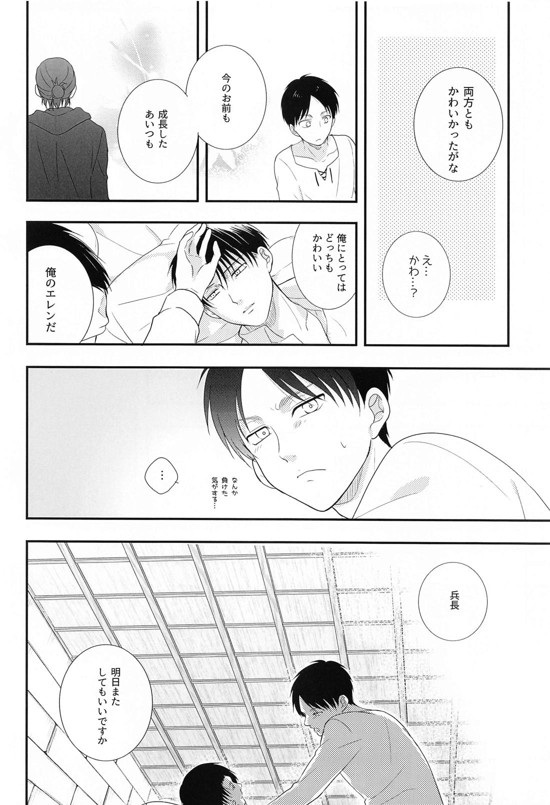 LOVE TRIANGLE【進撃の巨人/エレリ】 page 19