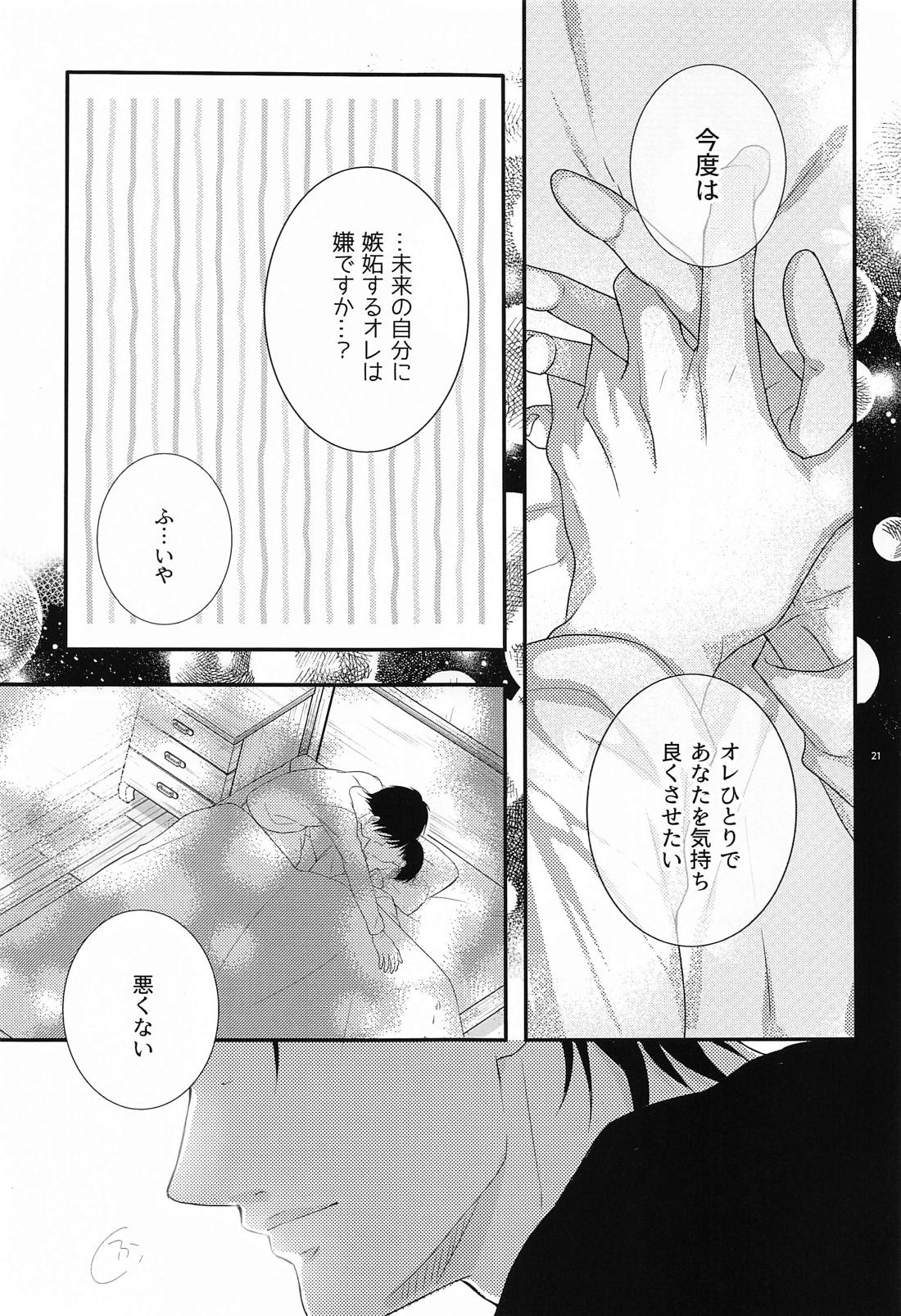 LOVE TRIANGLE【進撃の巨人/エレリ】 page 20