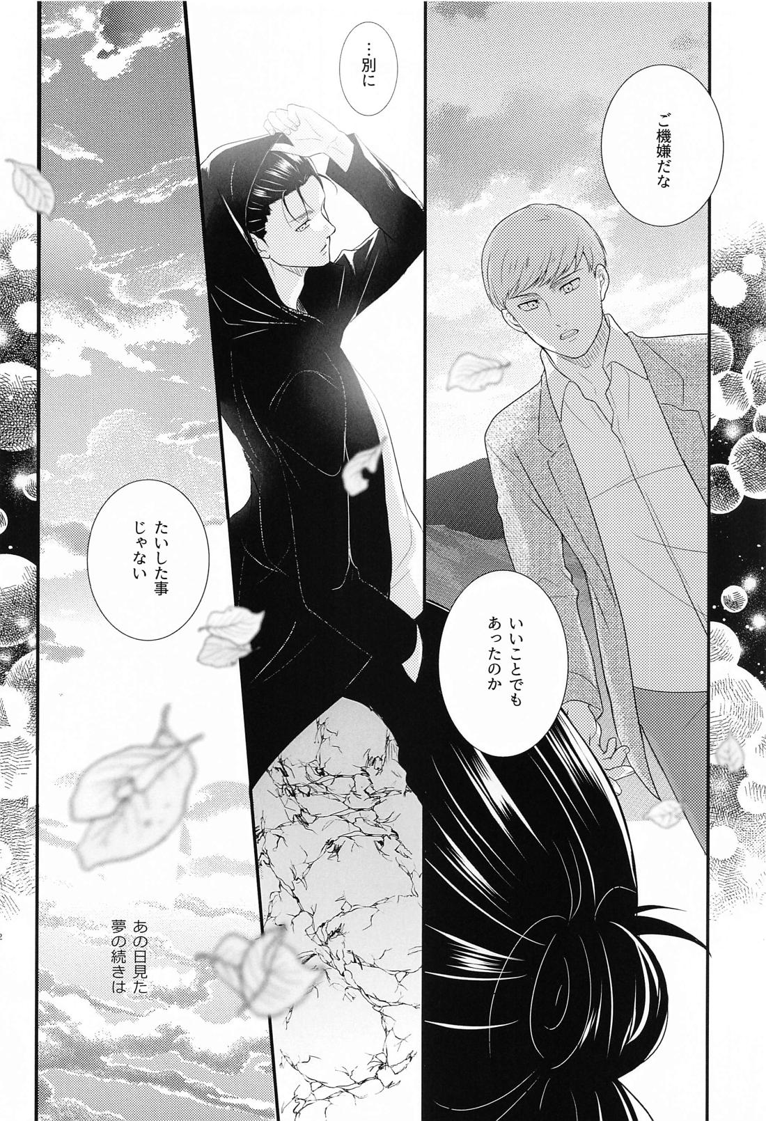 LOVE TRIANGLE【進撃の巨人/エレリ】 page 21