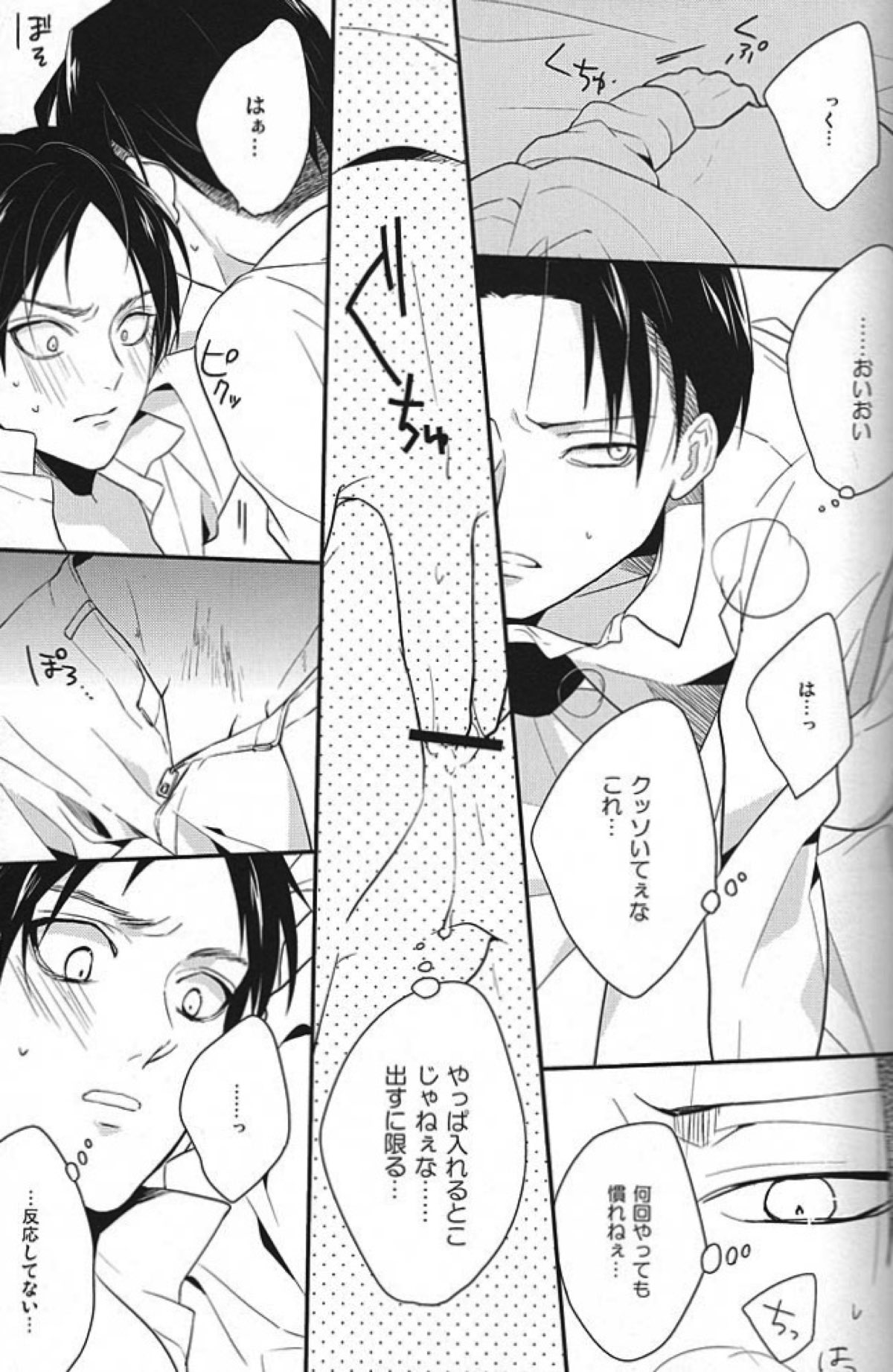 すきすきだいすき愛してます！【進撃の巨人/エレリ】 page 12