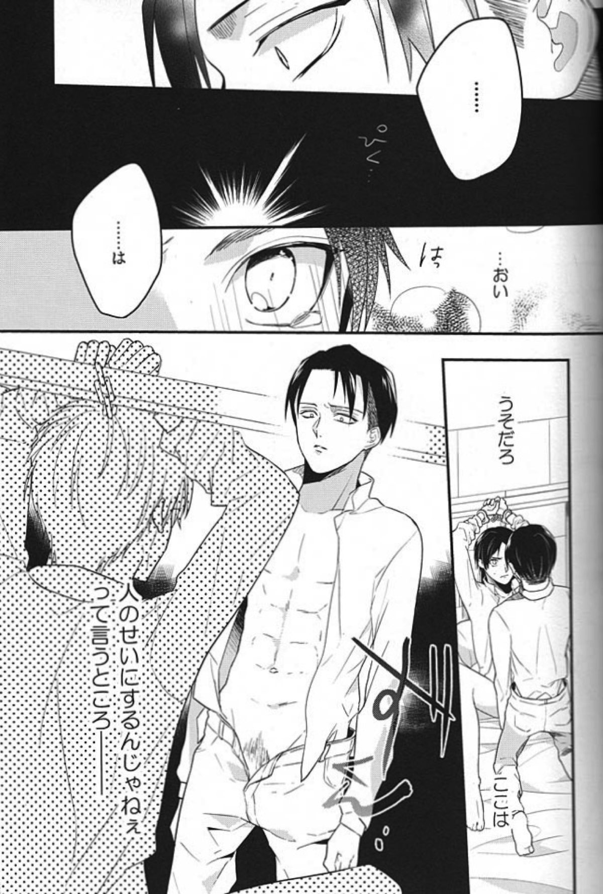 すきすきだいすき愛してます！【進撃の巨人/エレリ】 page 14