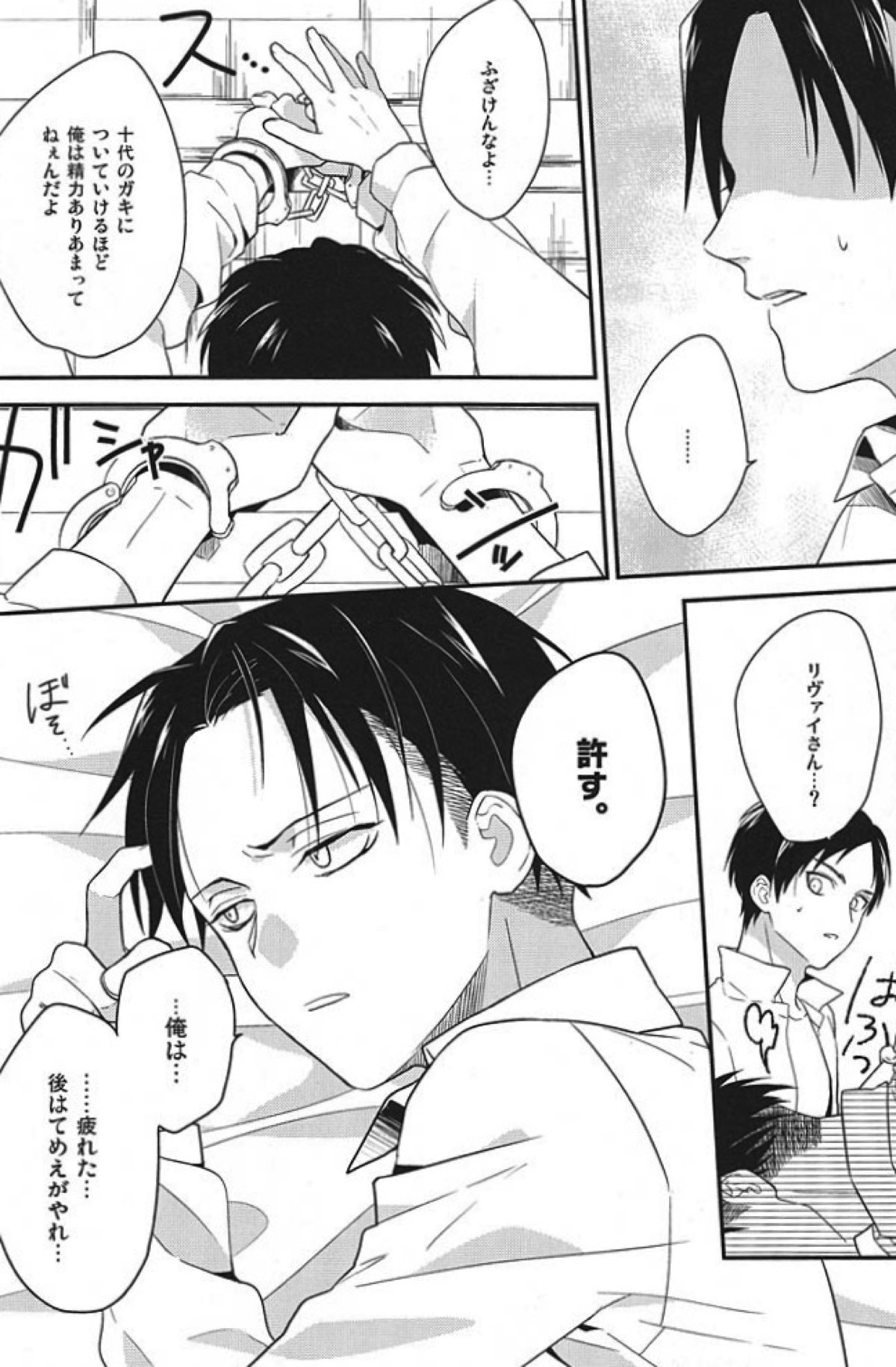 すきすきだいすき愛してます！【進撃の巨人/エレリ】 page 15