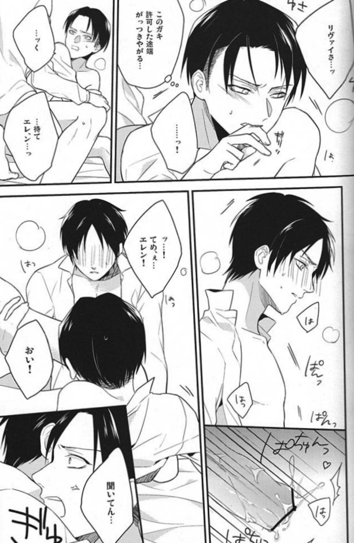 すきすきだいすき愛してます！【進撃の巨人/エレリ】 page 18