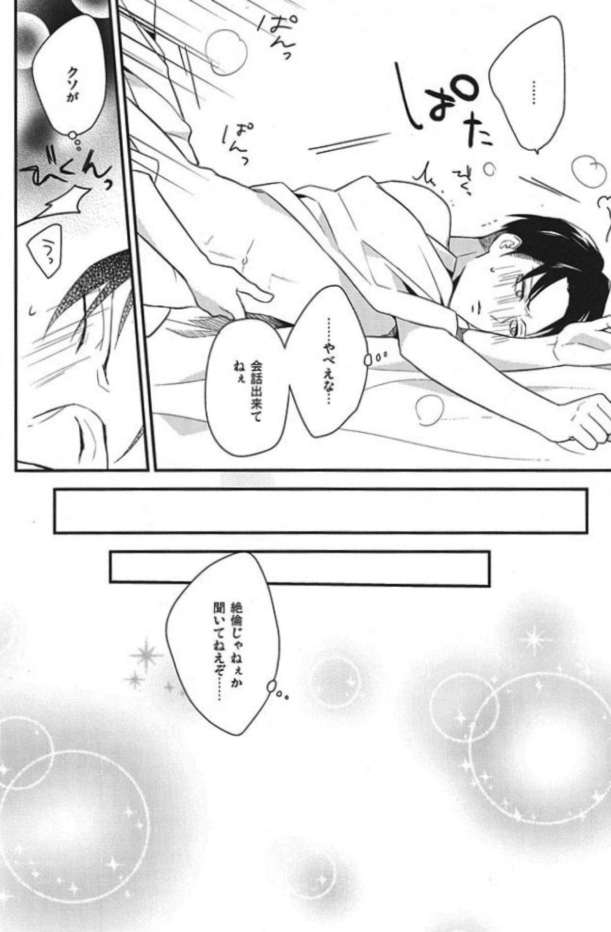 すきすきだいすき愛してます！【進撃の巨人/エレリ】 page 21