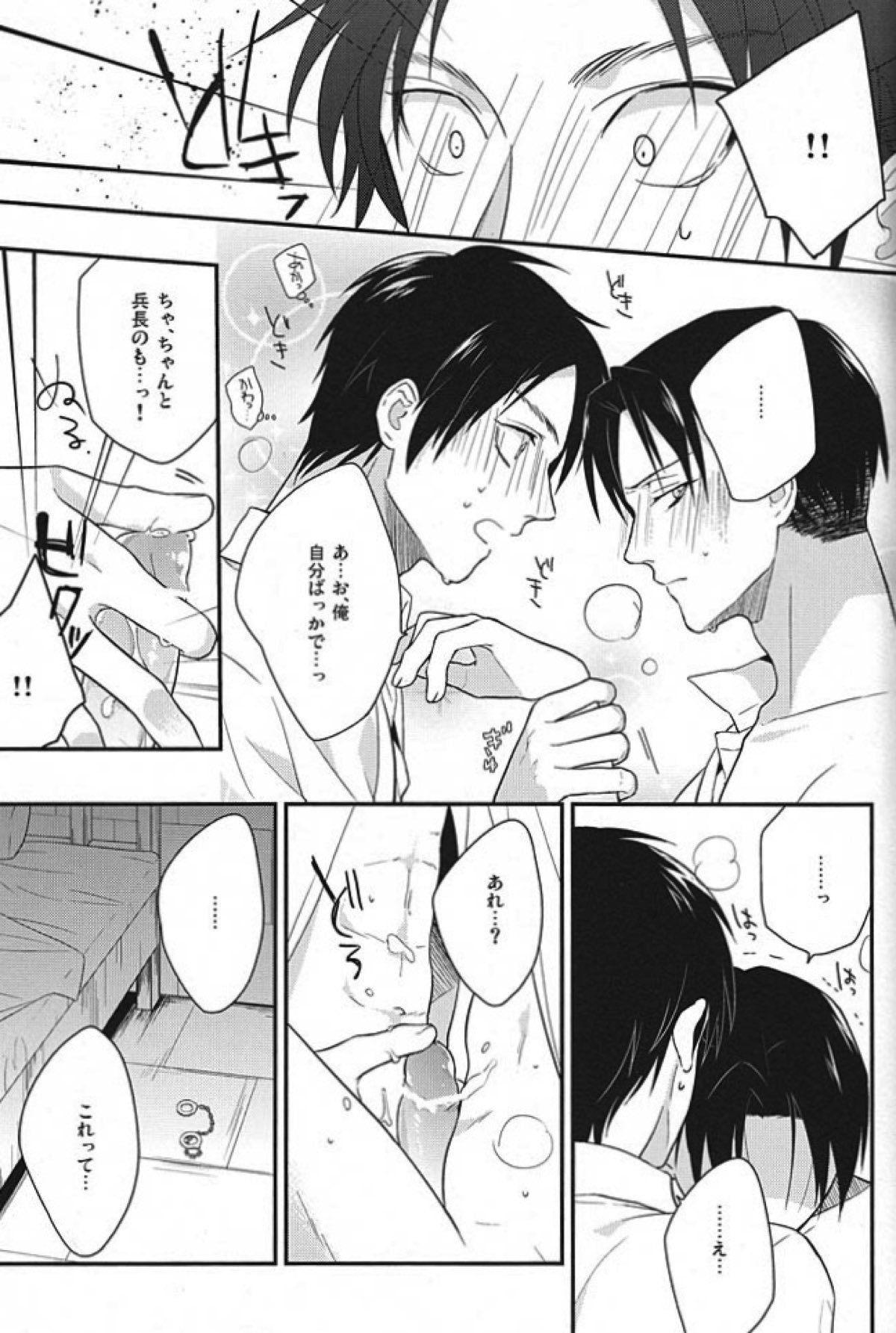 すきすきだいすき愛してます！【進撃の巨人/エレリ】 page 24