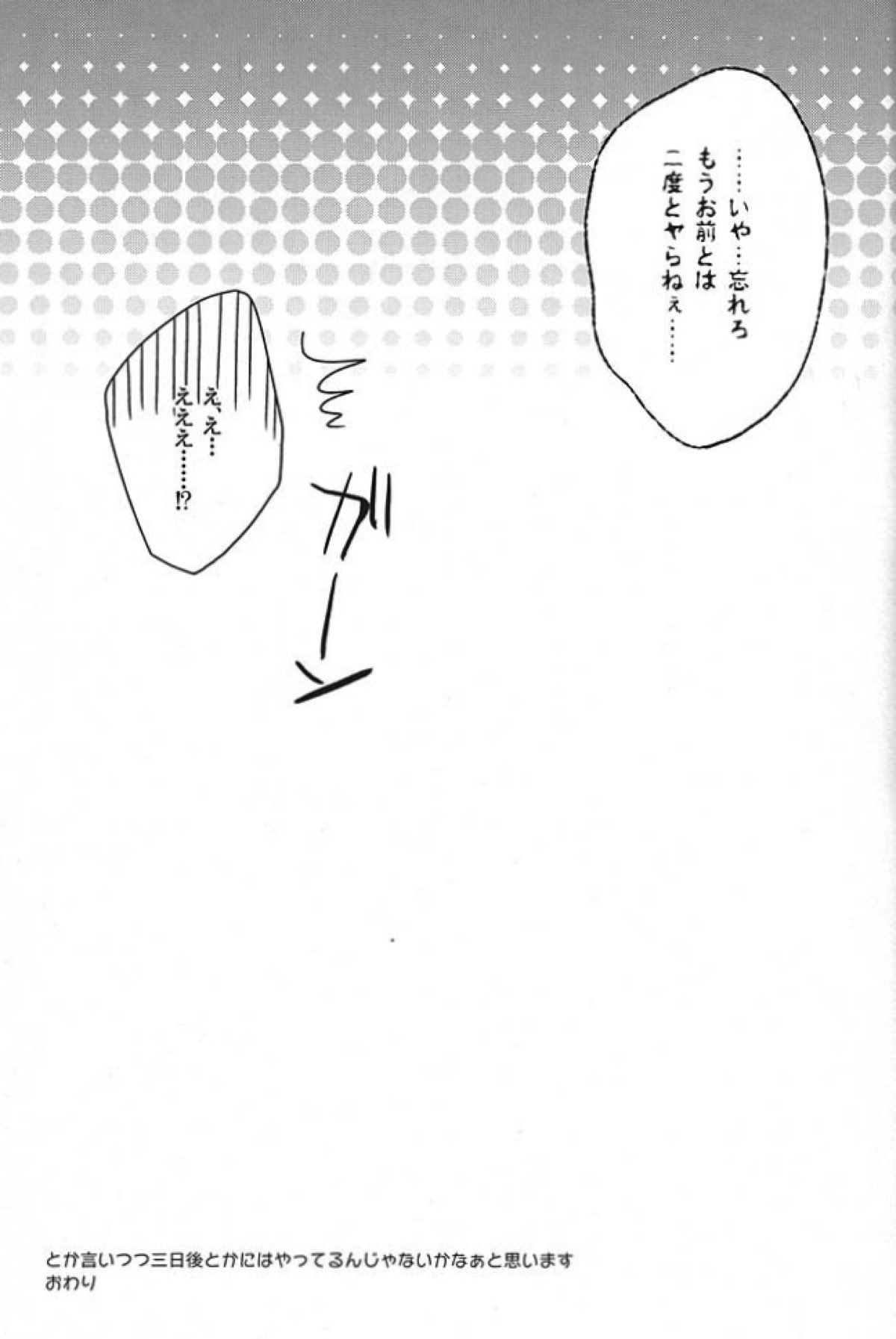 すきすきだいすき愛してます！【進撃の巨人/エレリ】 page 26