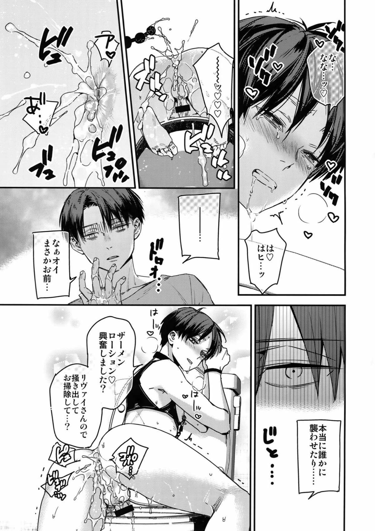 エレン、15歳 -性春の目覚め-【進撃の巨人/リヴァエレ】 page 11