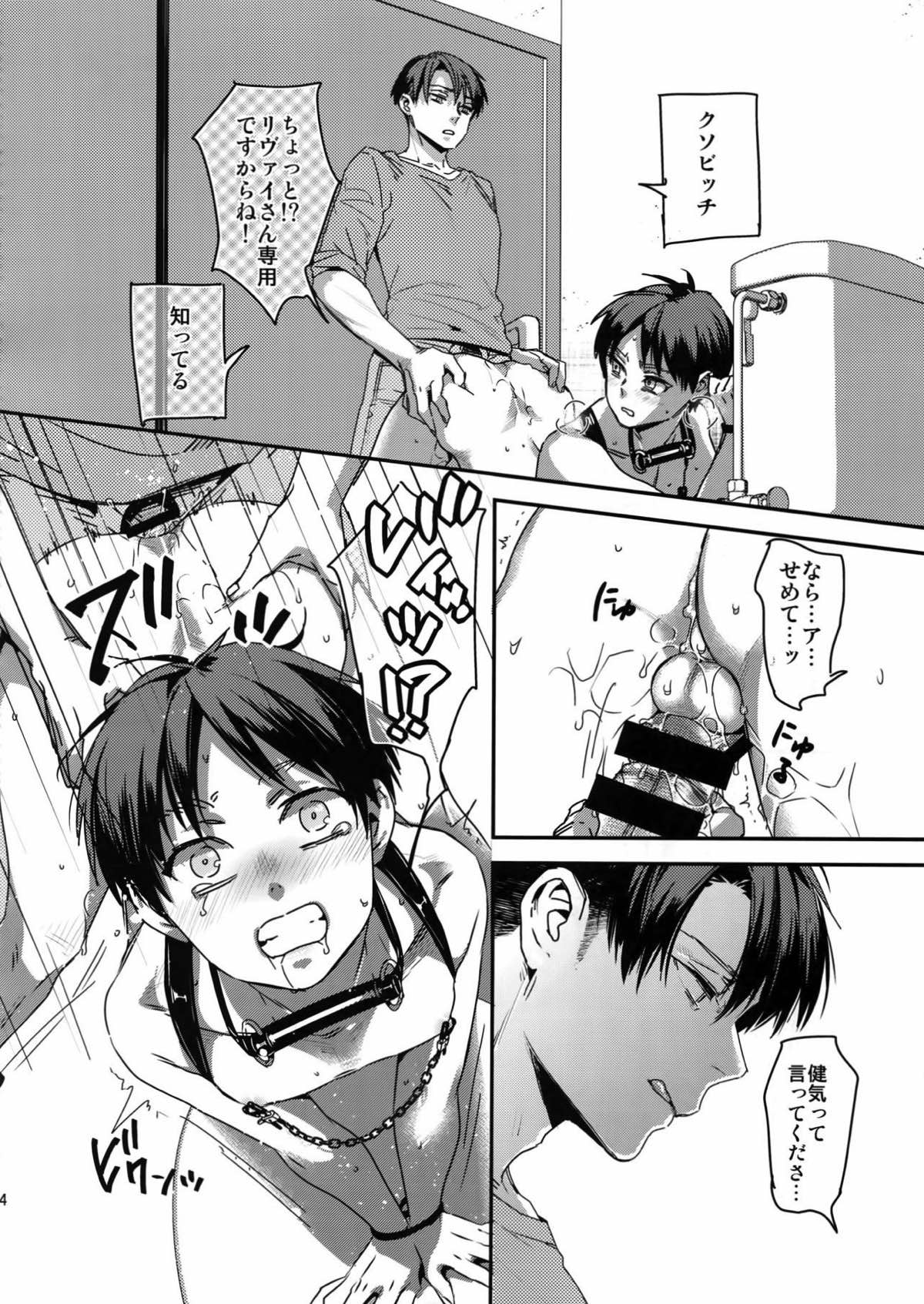 エレン、15歳 -性春の目覚め-【進撃の巨人/リヴァエレ】 page 12