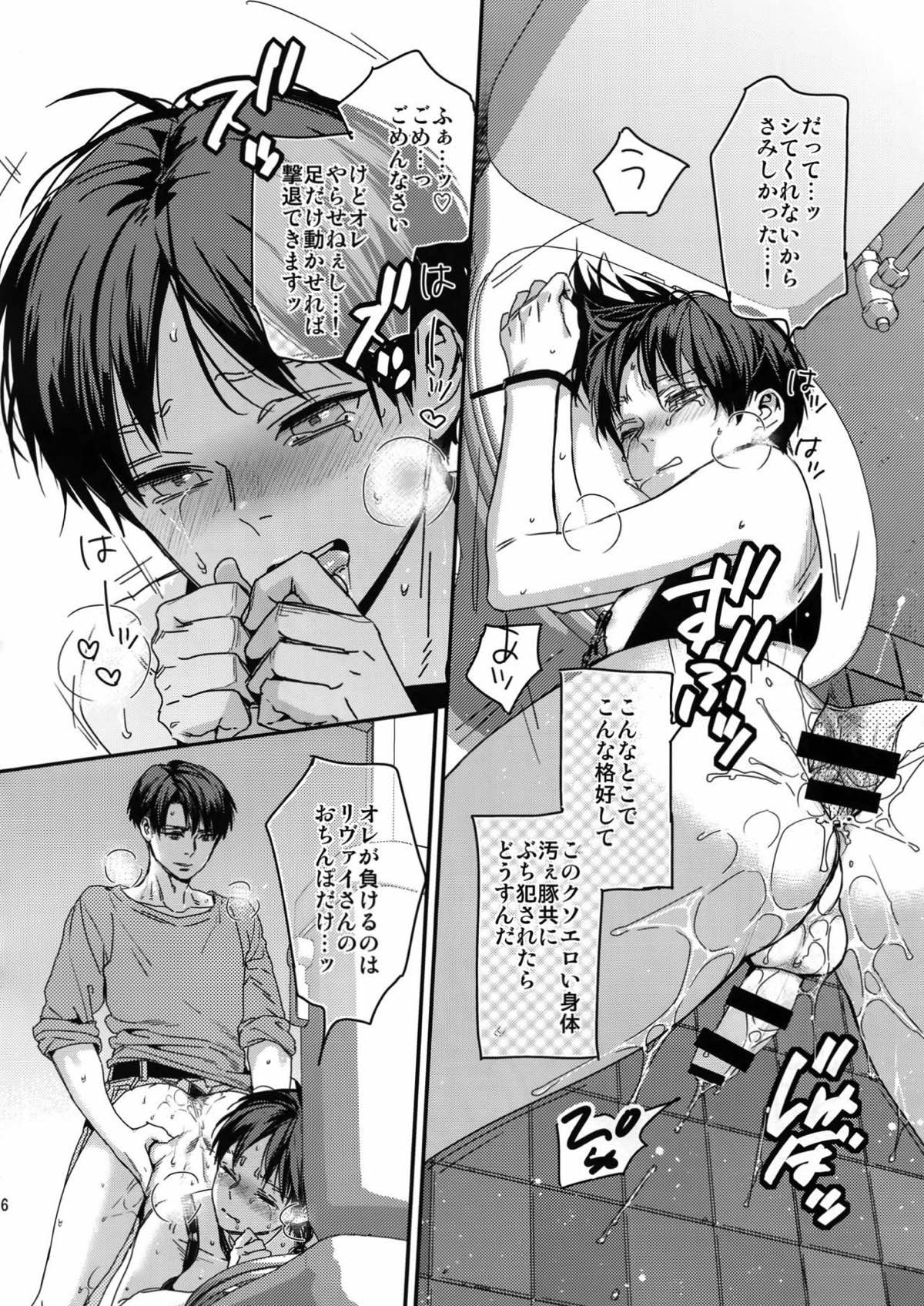 エレン、15歳 -性春の目覚め-【進撃の巨人/リヴァエレ】 page 14