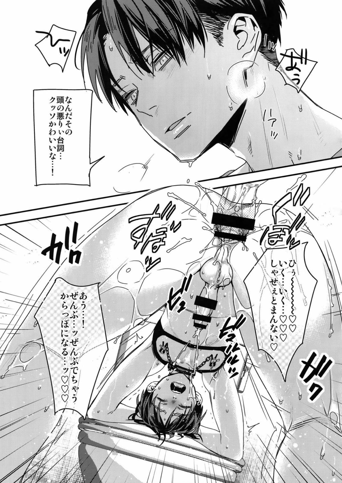エレン、15歳 -性春の目覚め-【進撃の巨人/リヴァエレ】 page 15