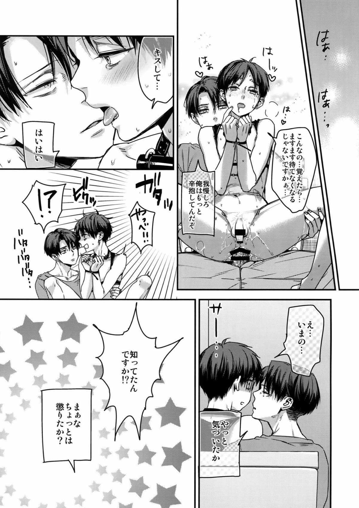 エレン、15歳 -性春の目覚め-【進撃の巨人/リヴァエレ】 page 17