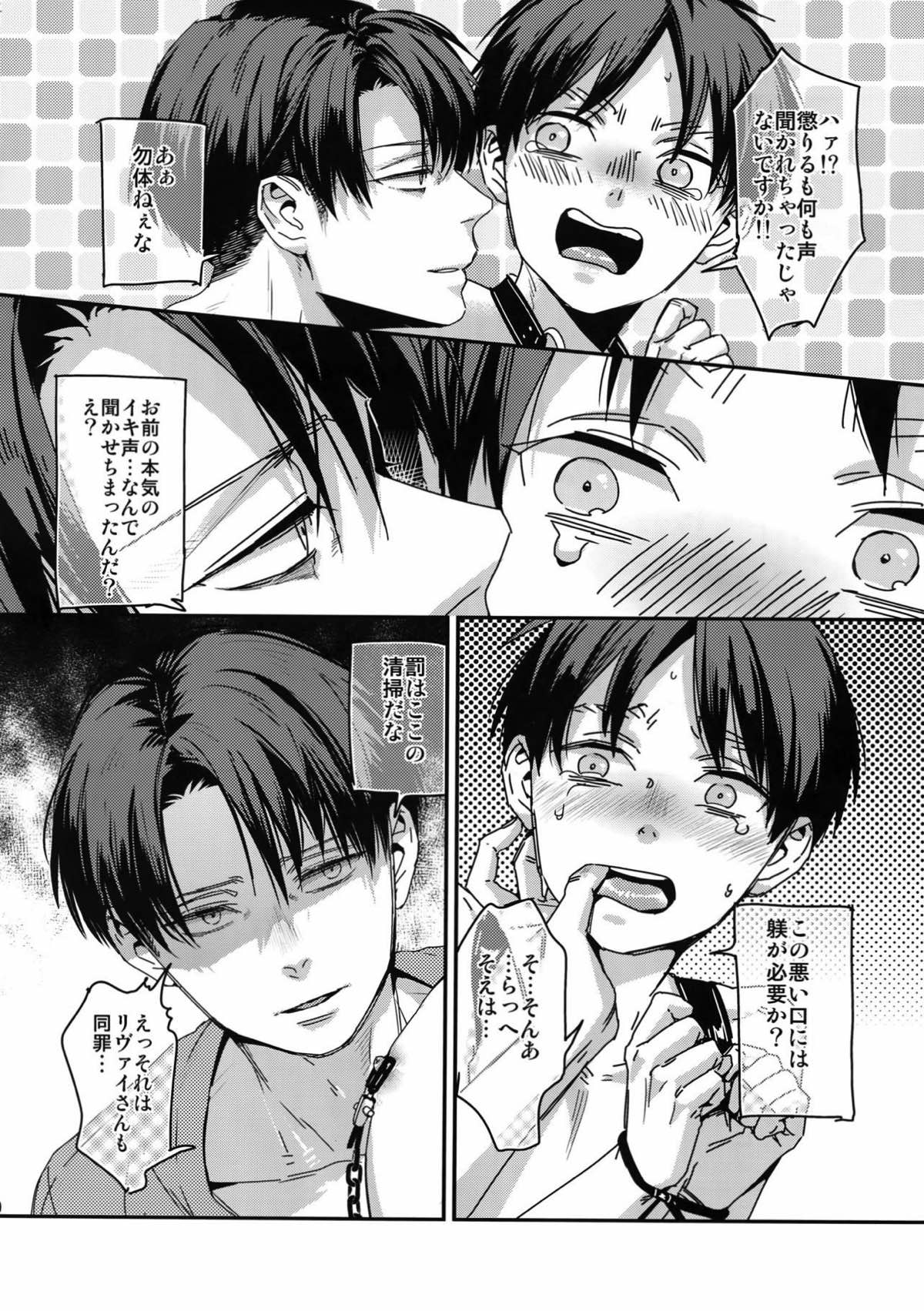 エレン、15歳 -性春の目覚め-【進撃の巨人/リヴァエレ】 page 18