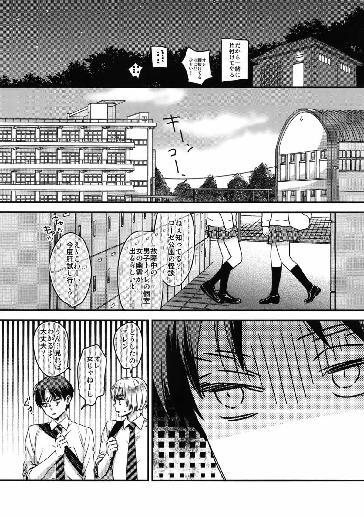 エレン、15歳 -性春の目覚め-【進撃の巨人/リヴァエレ】 page 19