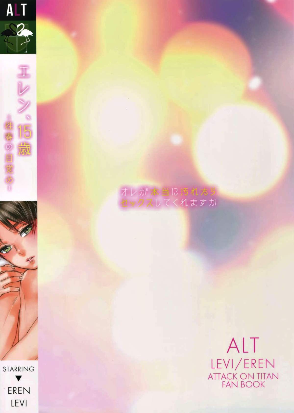 エレン、15歳 -性春の目覚め-【進撃の巨人/リヴァエレ】 page 21