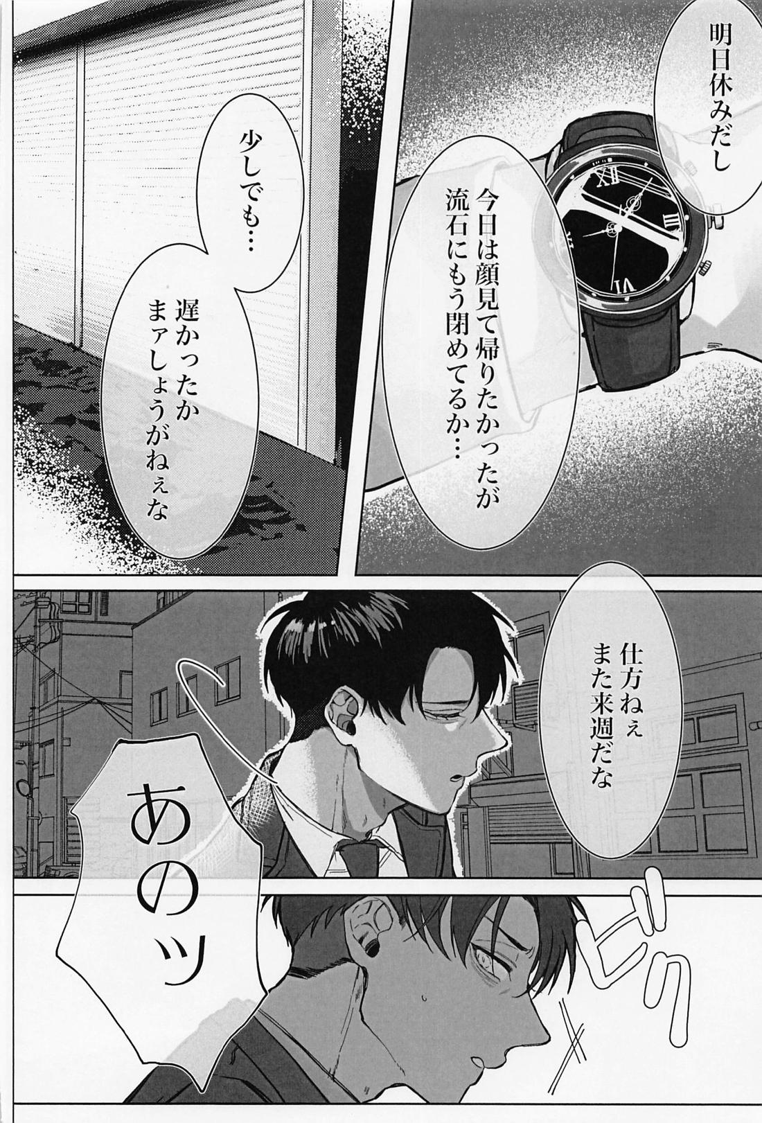 顔がタイプの花屋の店員にお持ち帰りされたら【進撃の巨人/エレリ】 page 11