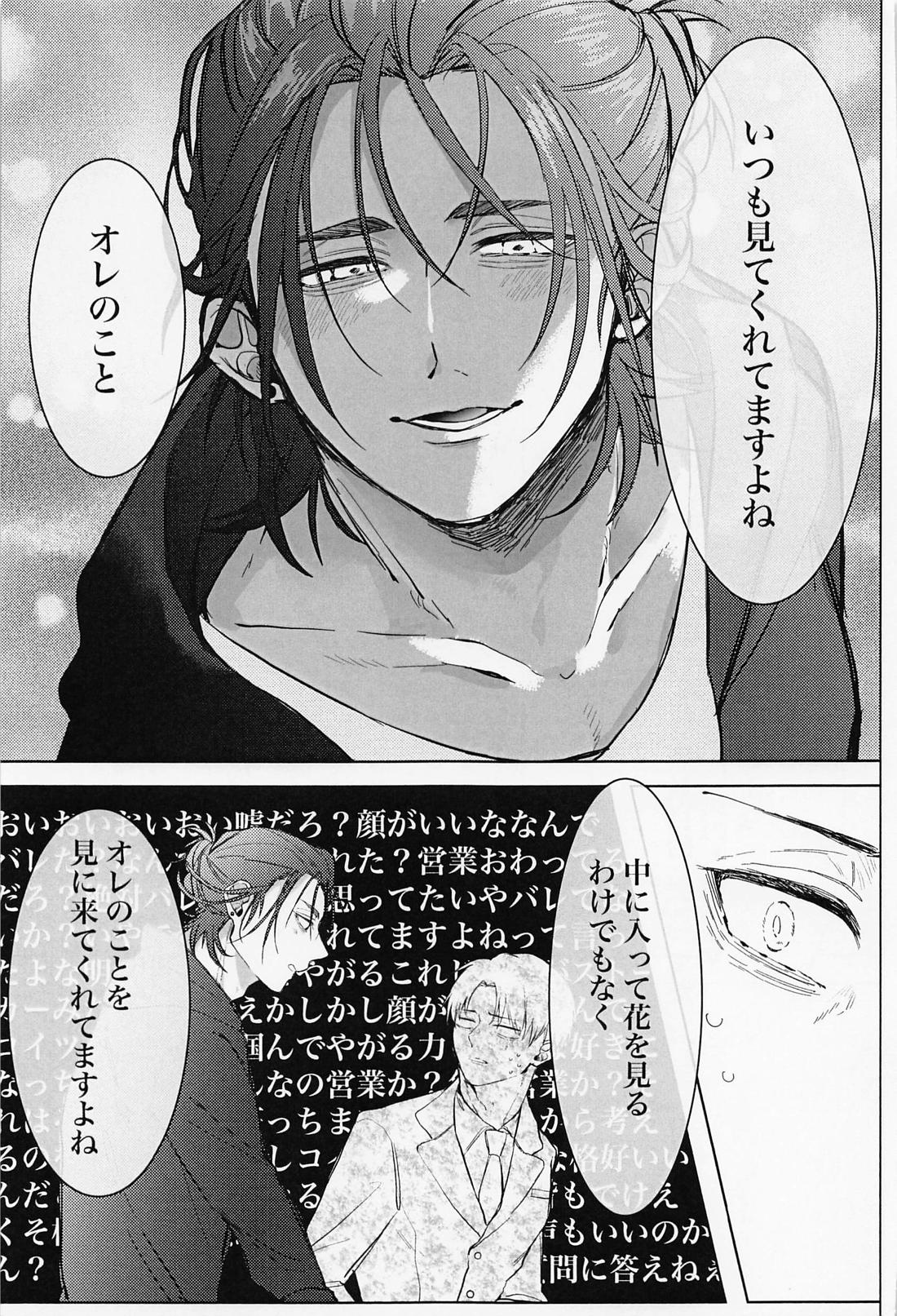 顔がタイプの花屋の店員にお持ち帰りされたら【進撃の巨人/エレリ】 page 12