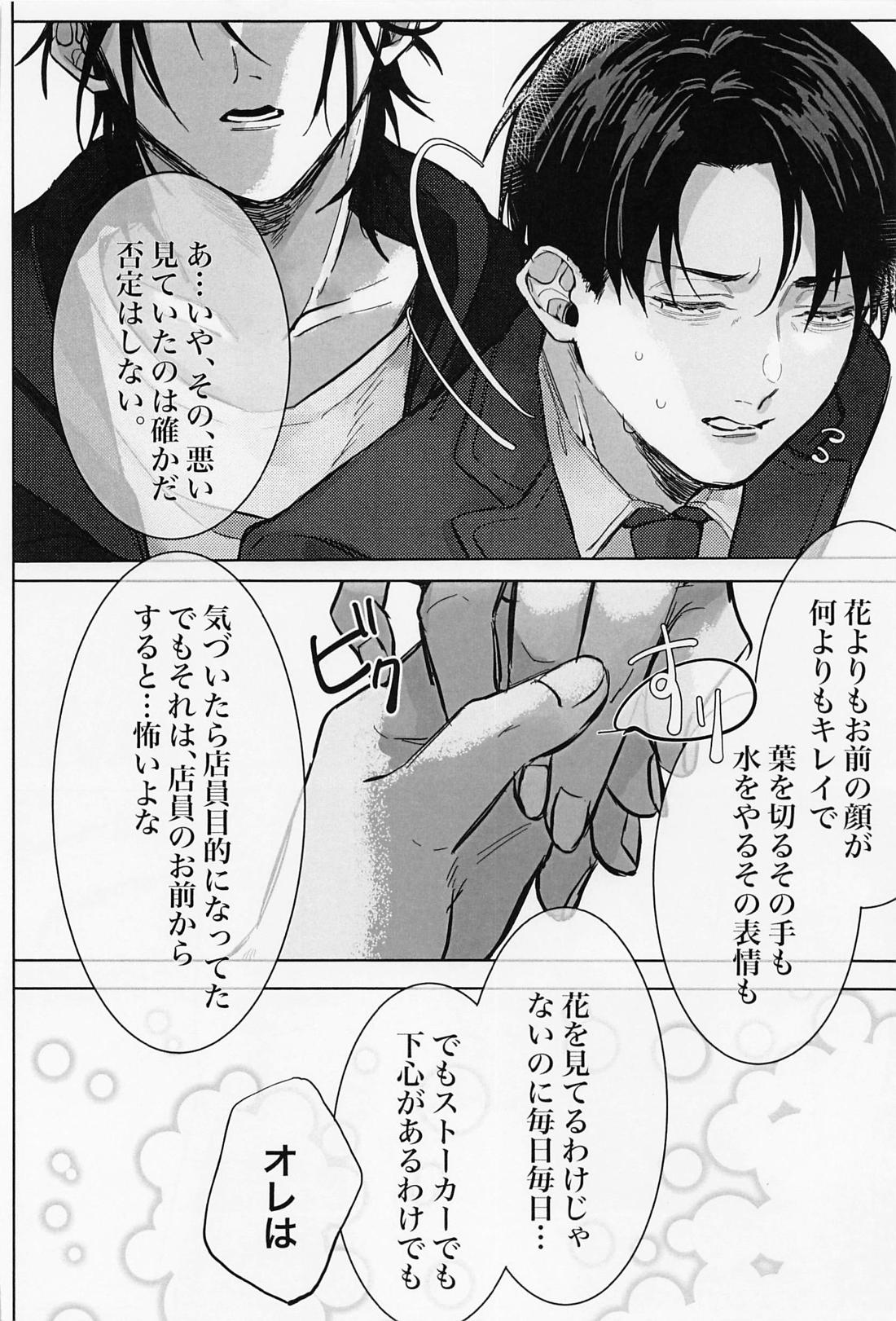 顔がタイプの花屋の店員にお持ち帰りされたら【進撃の巨人/エレリ】 page 13
