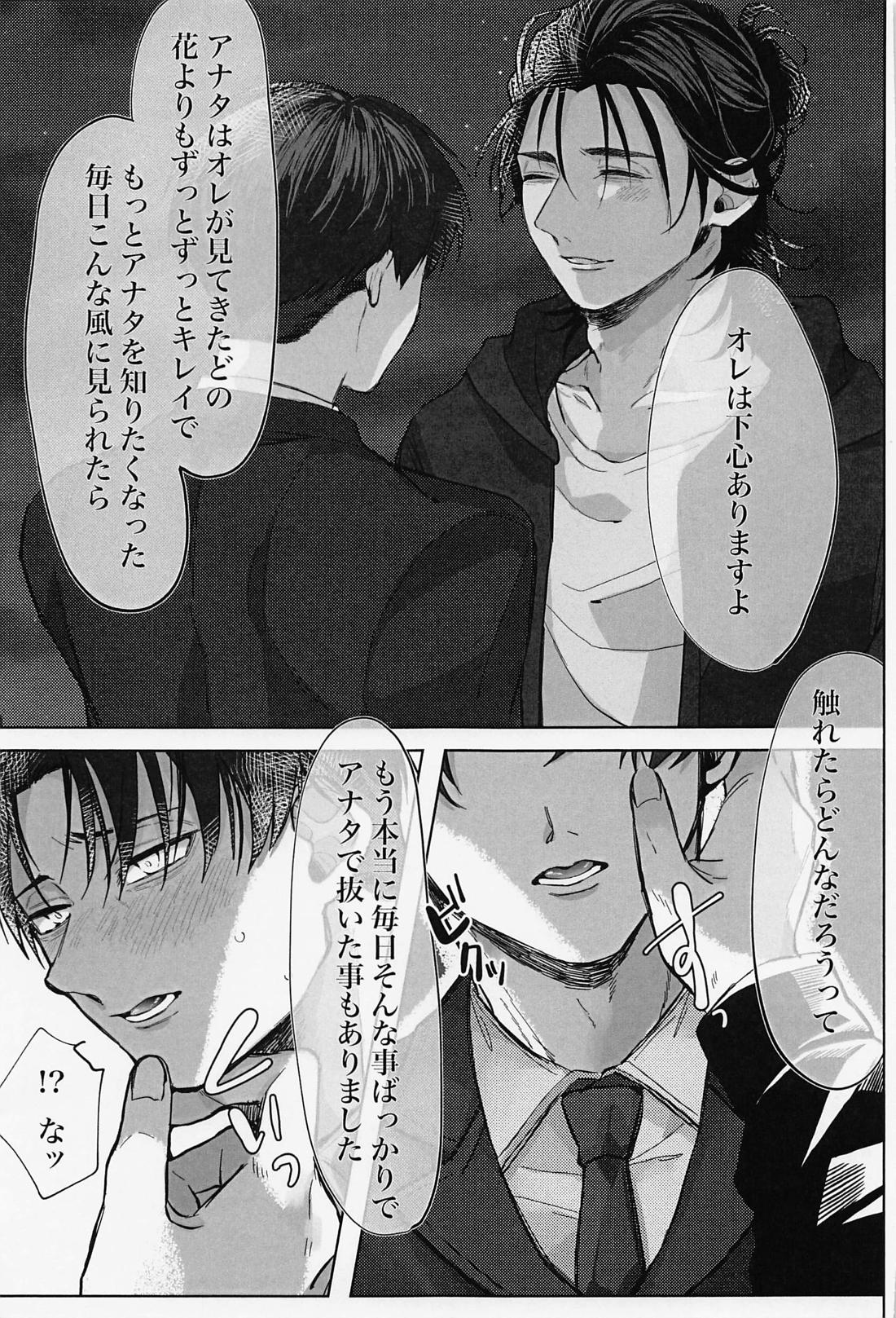 顔がタイプの花屋の店員にお持ち帰りされたら【進撃の巨人/エレリ】 page 14