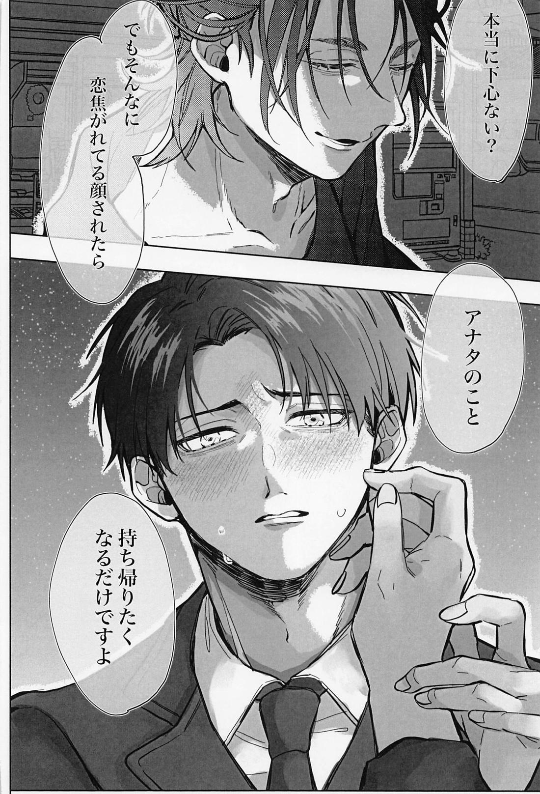顔がタイプの花屋の店員にお持ち帰りされたら【進撃の巨人/エレリ】 page 15