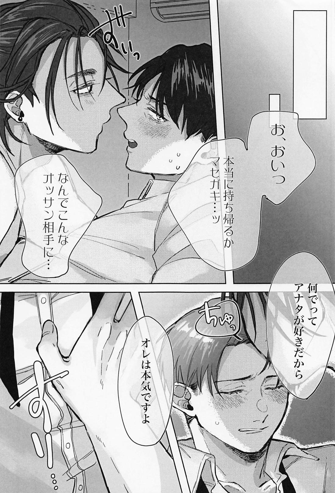 顔がタイプの花屋の店員にお持ち帰りされたら【進撃の巨人/エレリ】 page 16