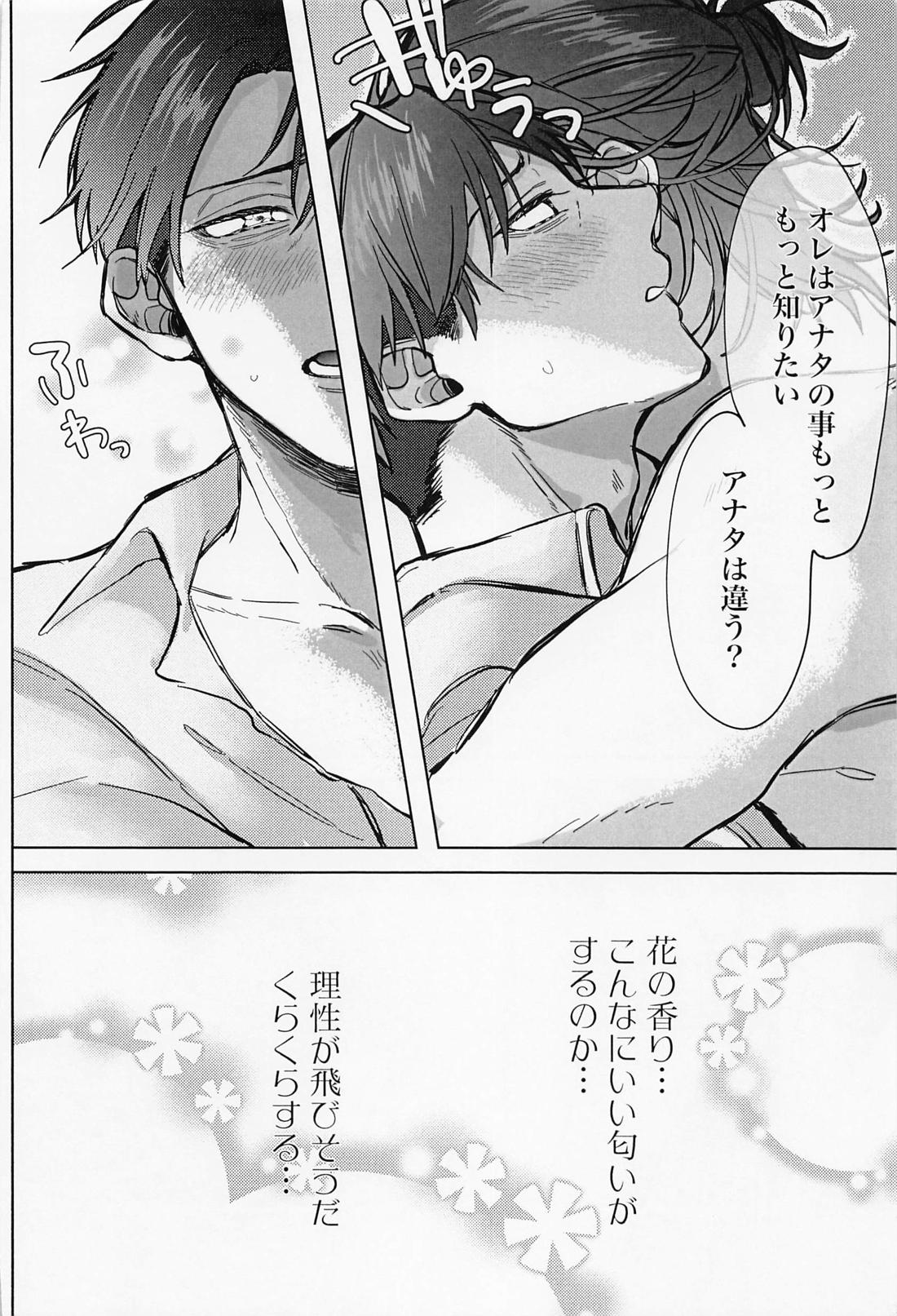 顔がタイプの花屋の店員にお持ち帰りされたら【進撃の巨人/エレリ】 page 17