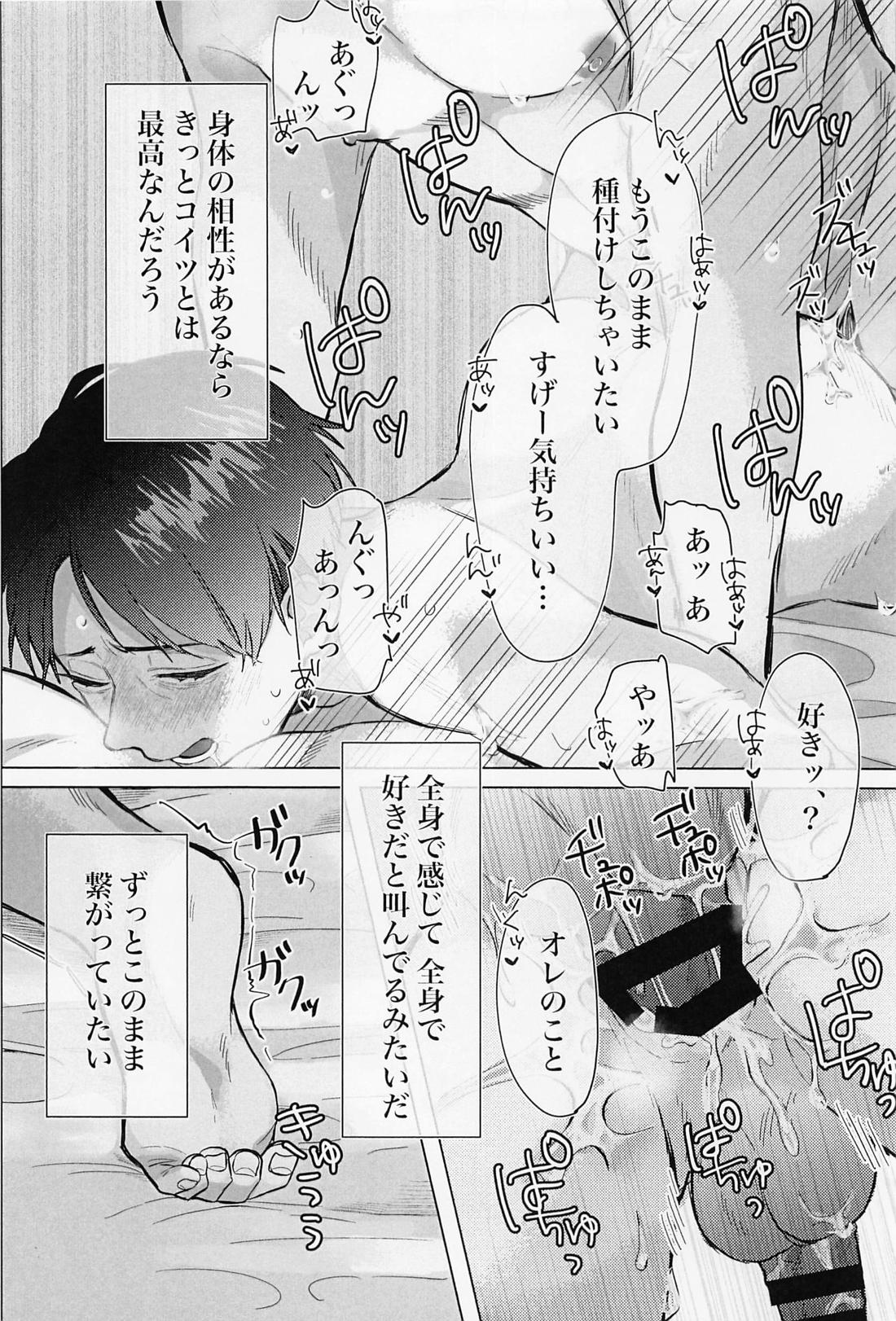 顔がタイプの花屋の店員にお持ち帰りされたら【進撃の巨人/エレリ】 page 25