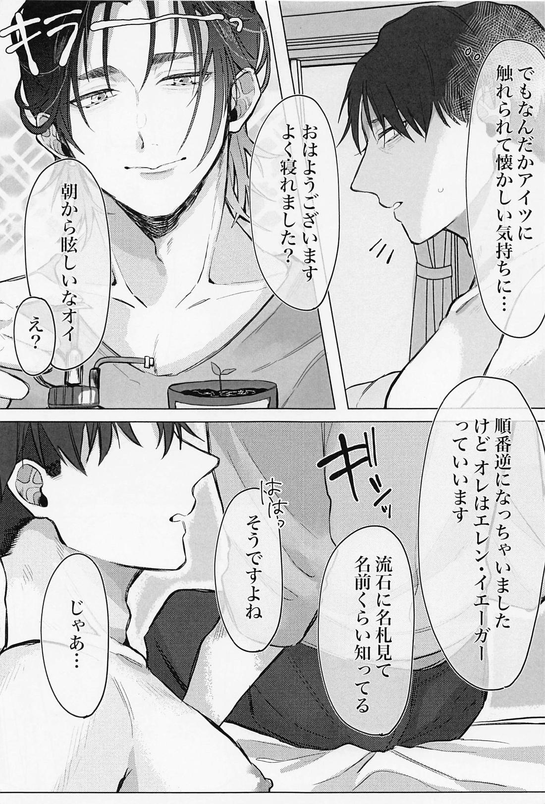 顔がタイプの花屋の店員にお持ち帰りされたら【進撃の巨人/エレリ】 page 28