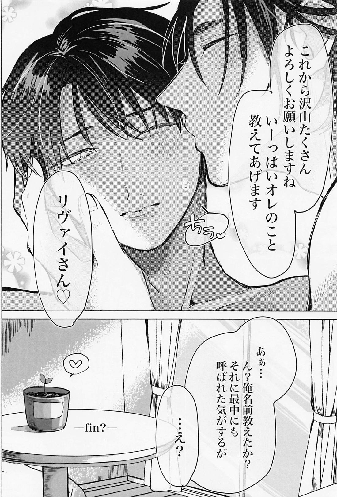 顔がタイプの花屋の店員にお持ち帰りされたら【進撃の巨人/エレリ】 page 29