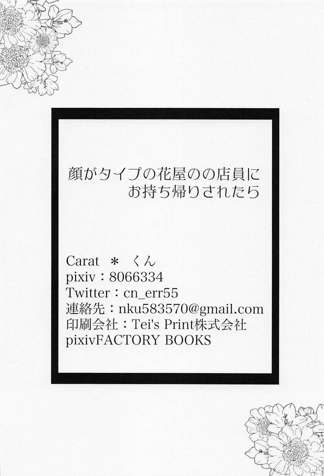 顔がタイプの花屋の店員にお持ち帰りされたら【進撃の巨人/エレリ】 page 31