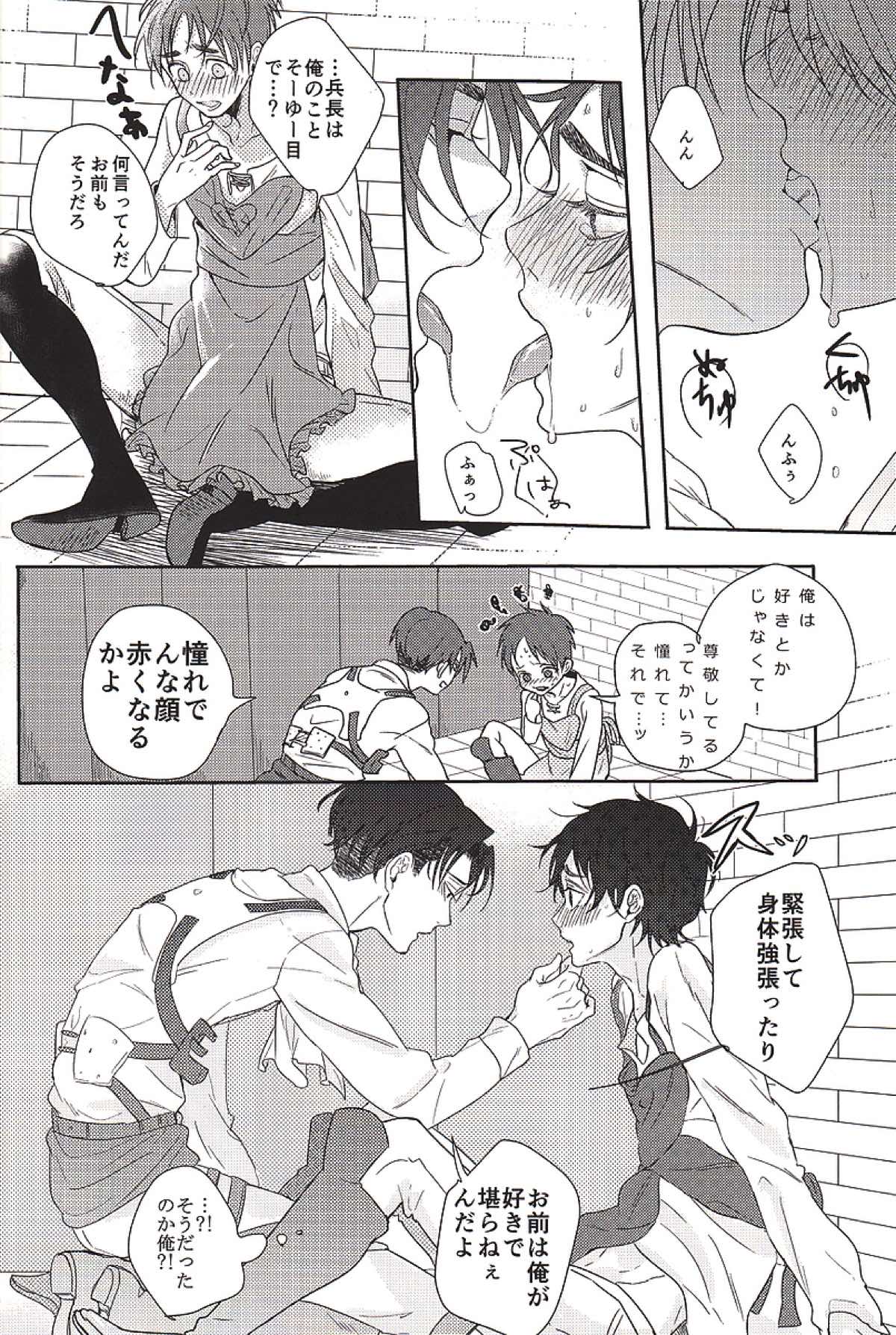 バレちゃいます兵長！【進撃の巨人/リヴァエレ】 page 11
