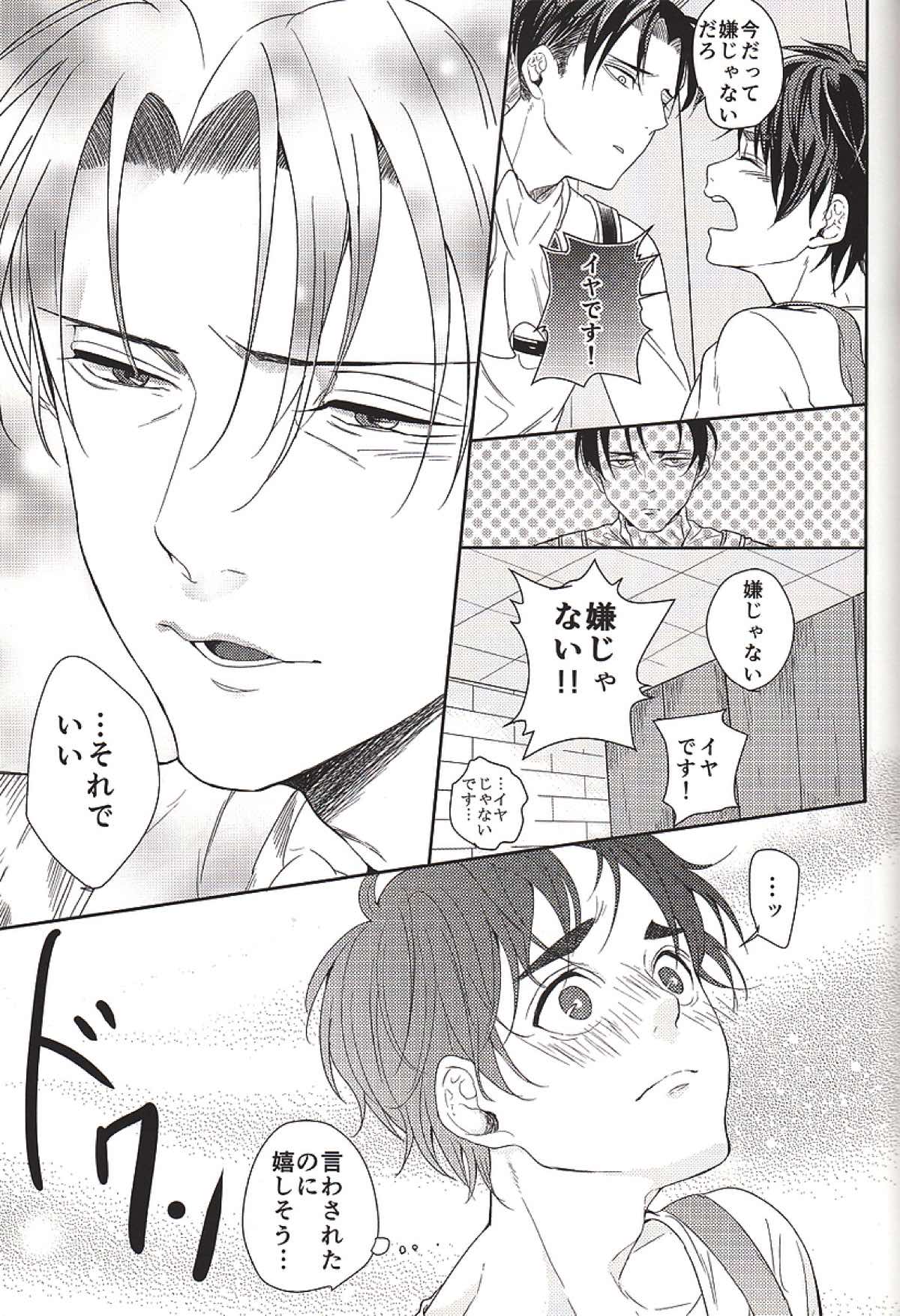 バレちゃいます兵長！【進撃の巨人/リヴァエレ】 page 12