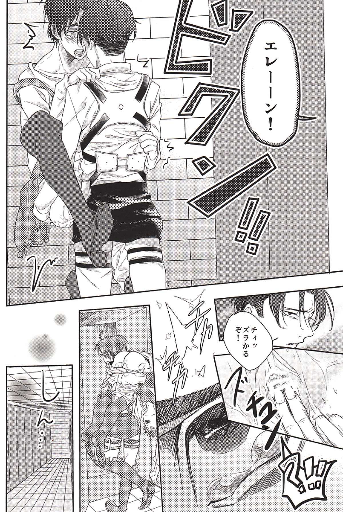 バレちゃいます兵長！【進撃の巨人/リヴァエレ】 page 15