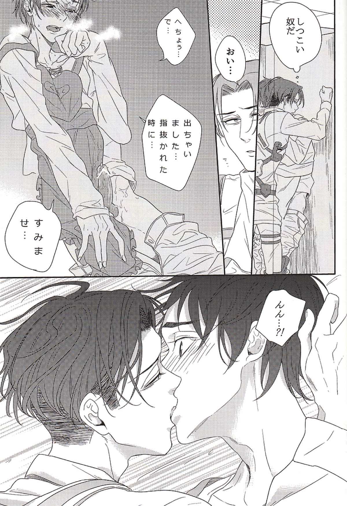 バレちゃいます兵長！【進撃の巨人/リヴァエレ】 page 16
