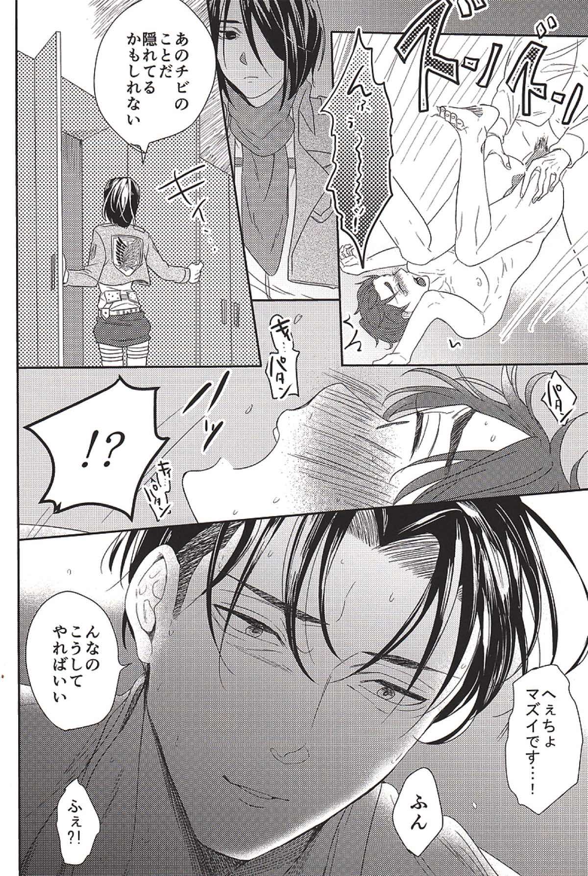 バレちゃいます兵長！【進撃の巨人/リヴァエレ】 page 21