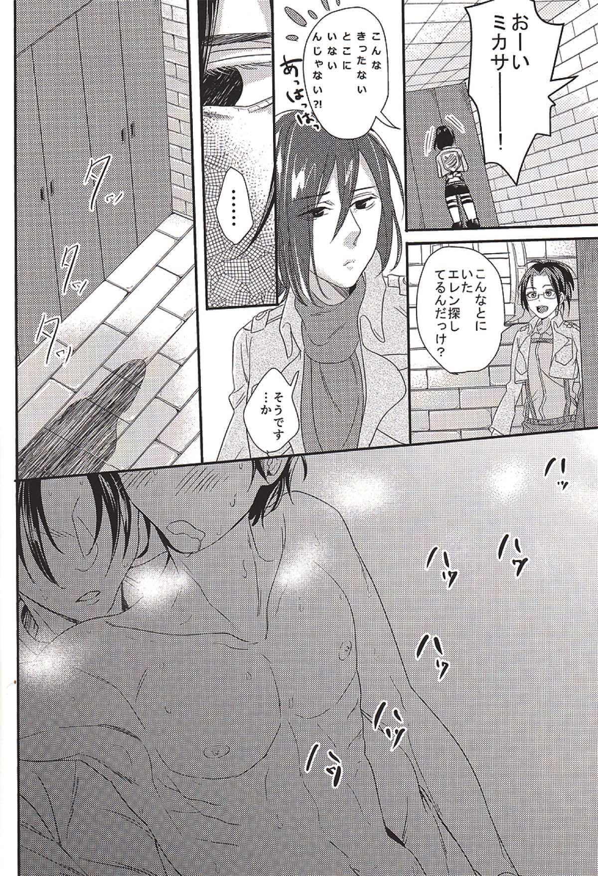 バレちゃいます兵長！【進撃の巨人/リヴァエレ】 page 23
