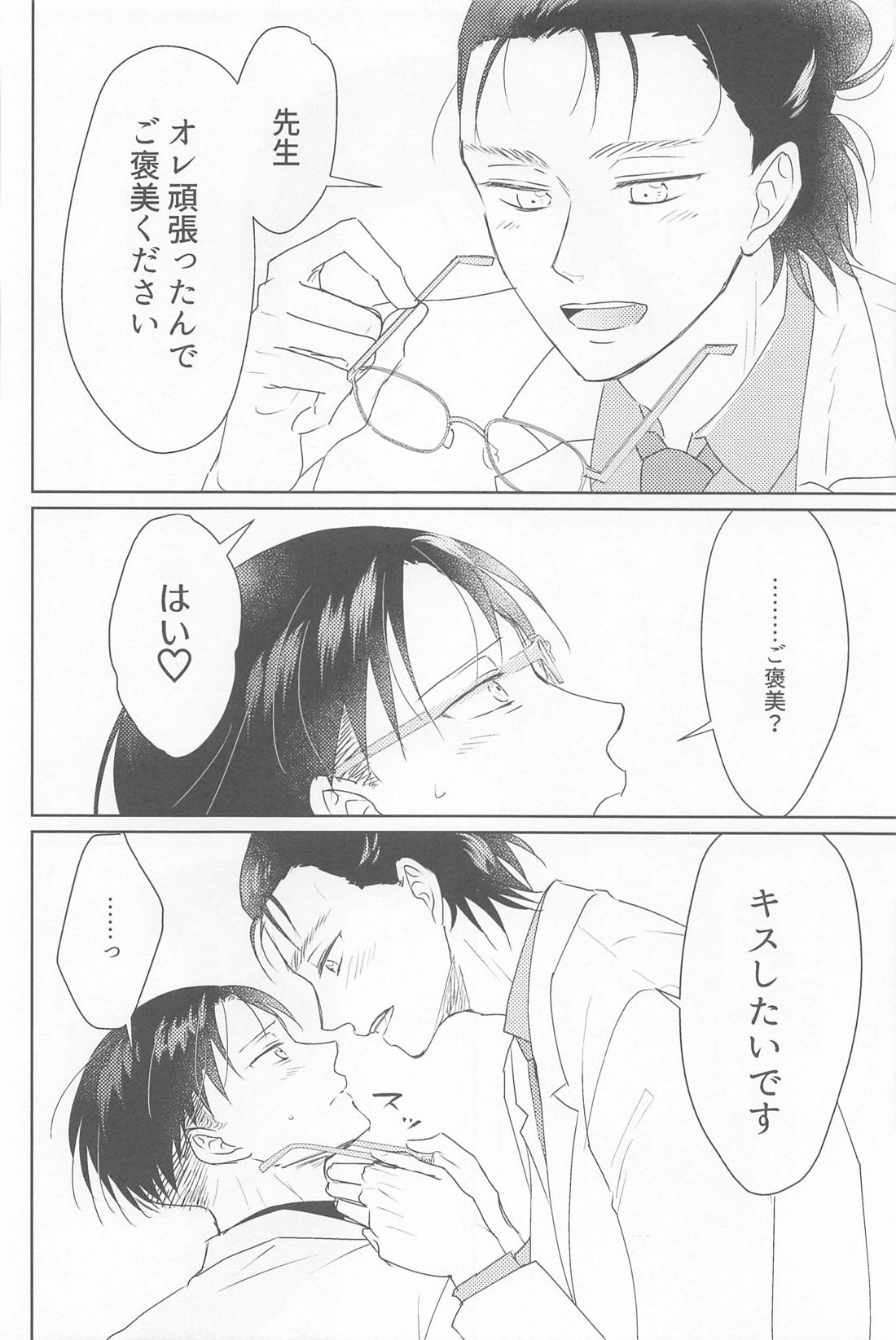 ご褒美ください先生【進撃の巨人/エレリ】 page 11