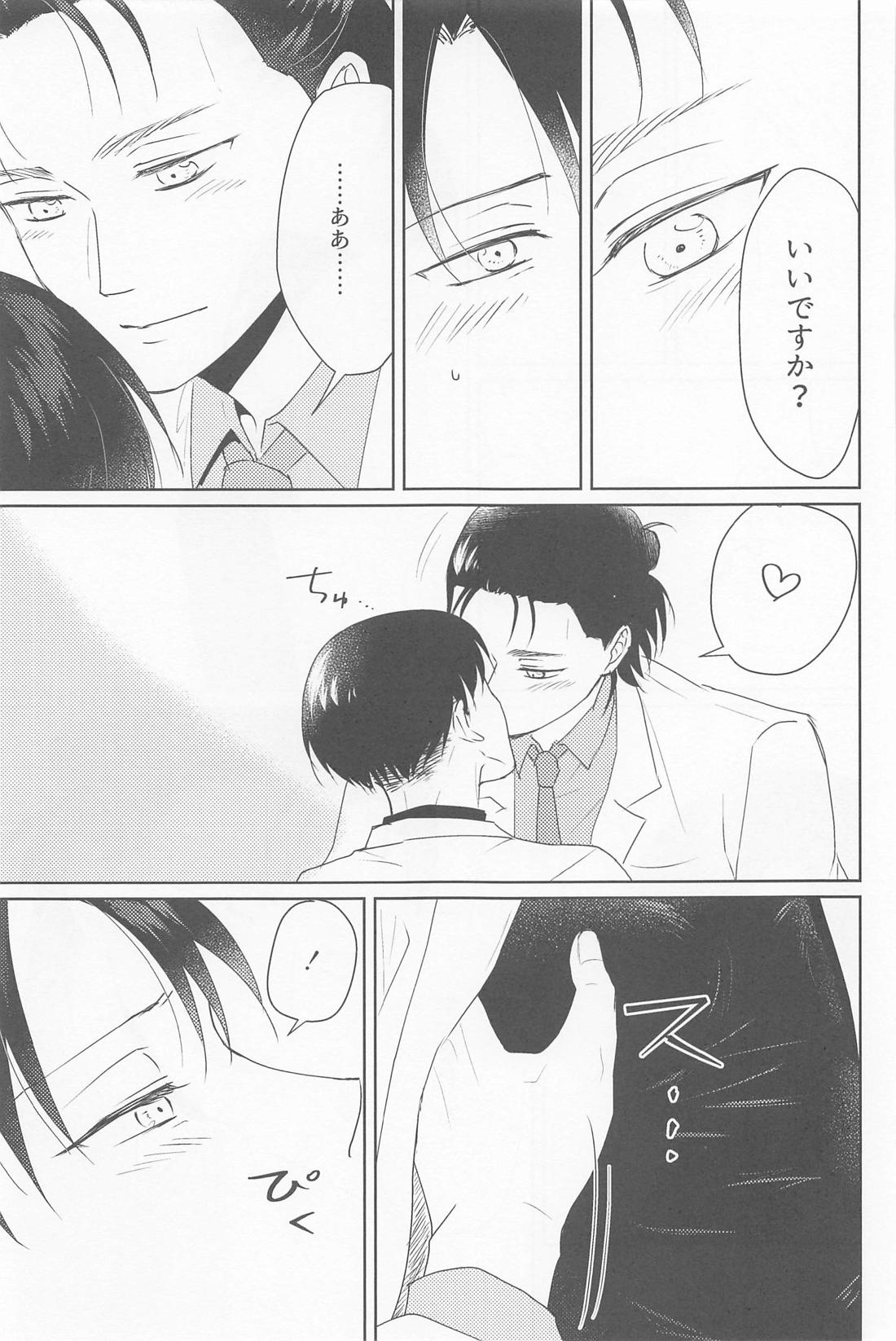 ご褒美ください先生【進撃の巨人/エレリ】 page 12