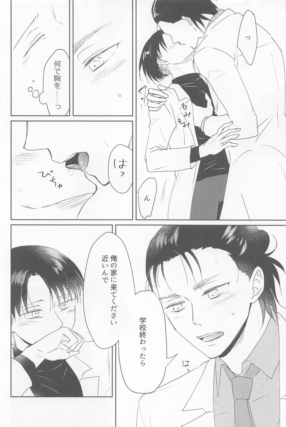 ご褒美ください先生【進撃の巨人/エレリ】 page 13
