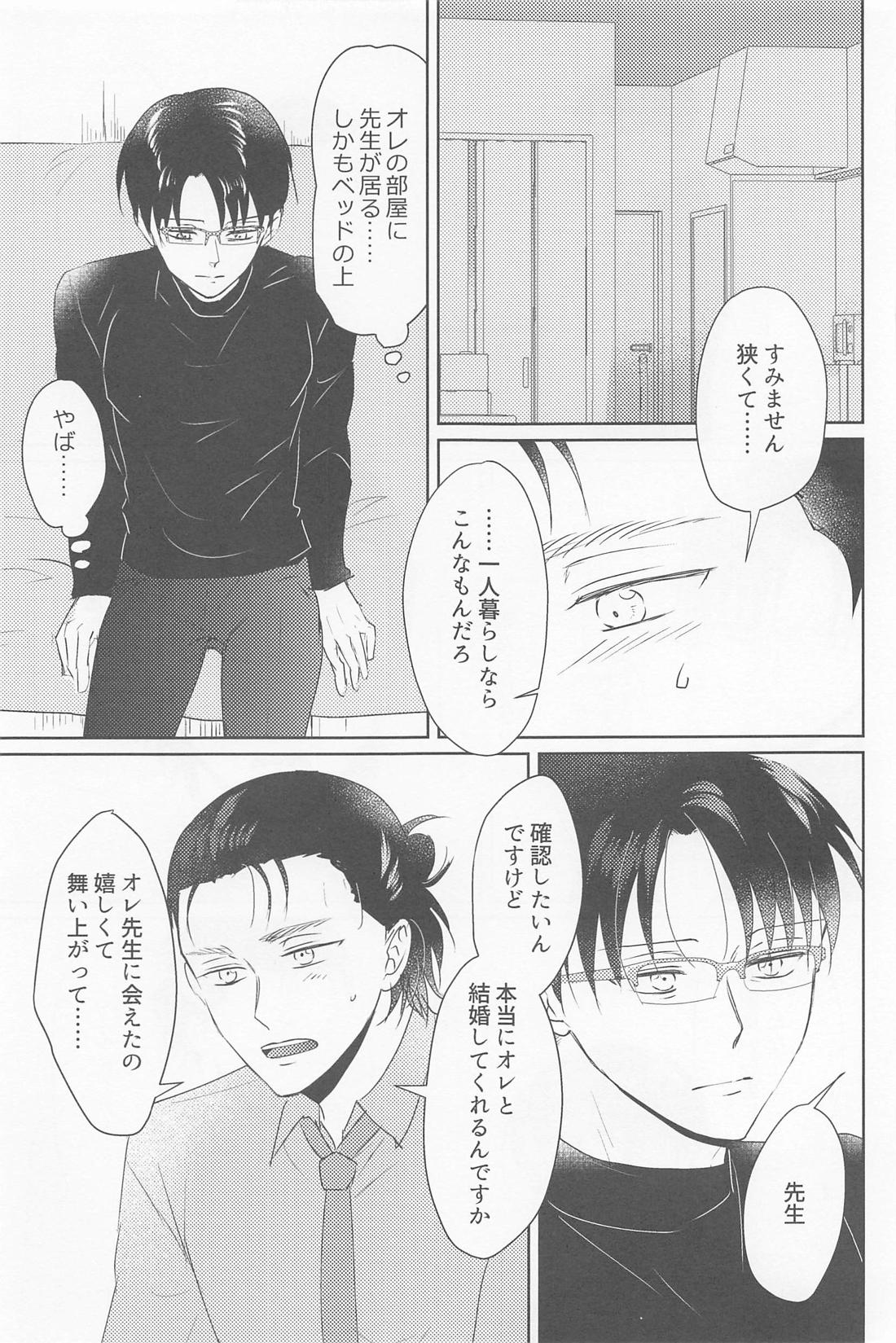 ご褒美ください先生【進撃の巨人/エレリ】 page 14