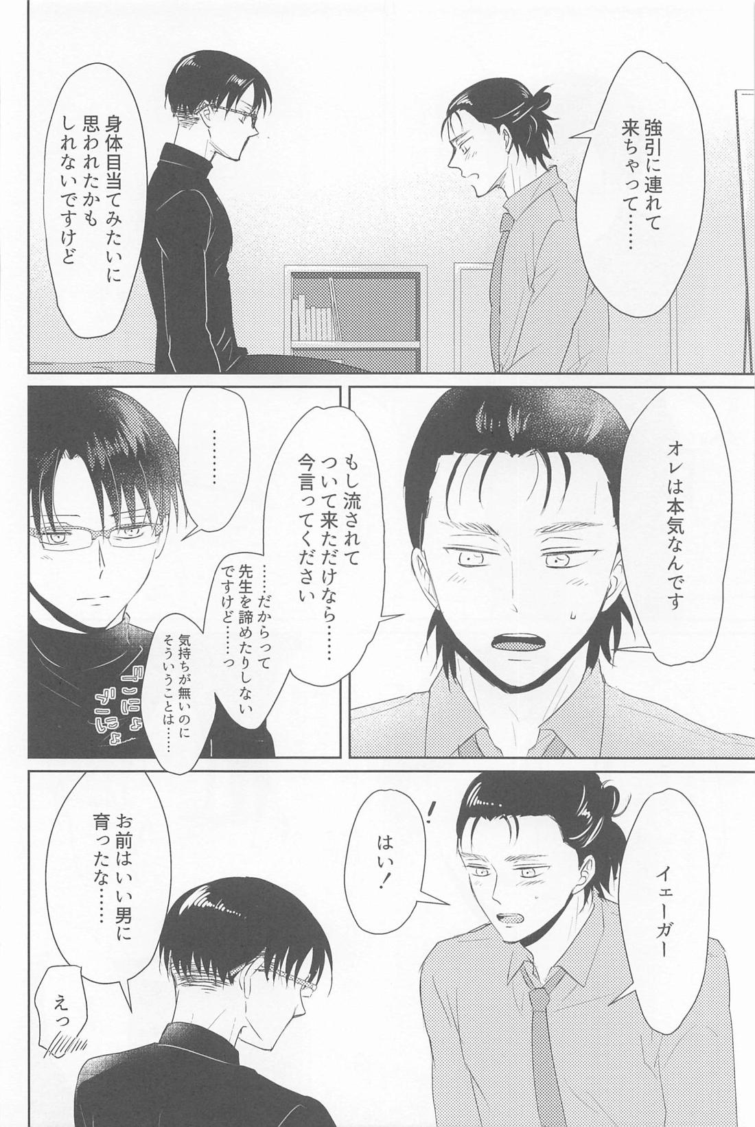 ご褒美ください先生【進撃の巨人/エレリ】 page 15