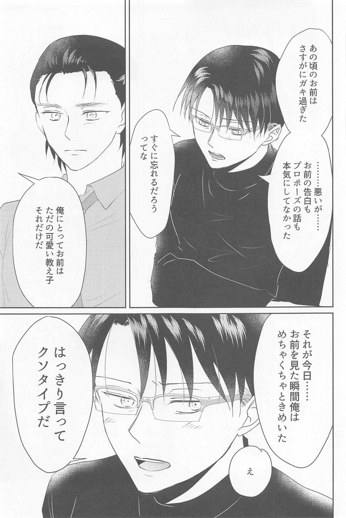 ご褒美ください先生【進撃の巨人/エレリ】 page 16