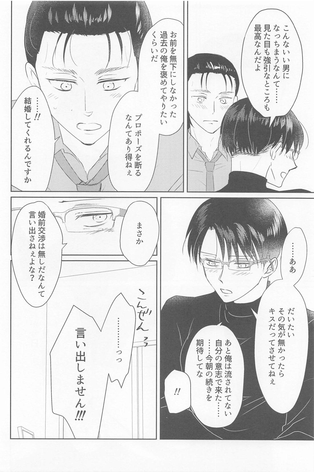 ご褒美ください先生【進撃の巨人/エレリ】 page 17