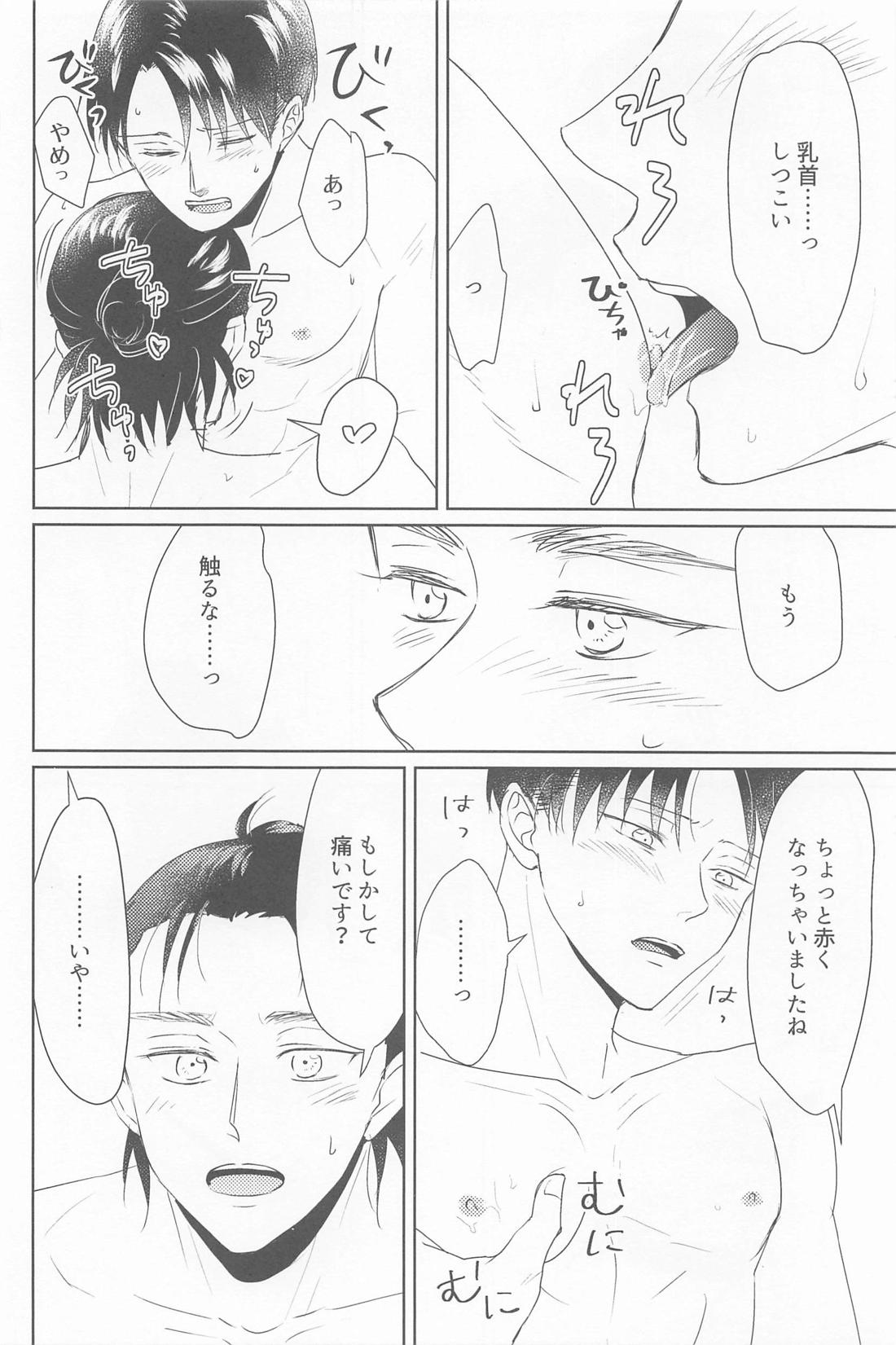 ご褒美ください先生【進撃の巨人/エレリ】 page 19