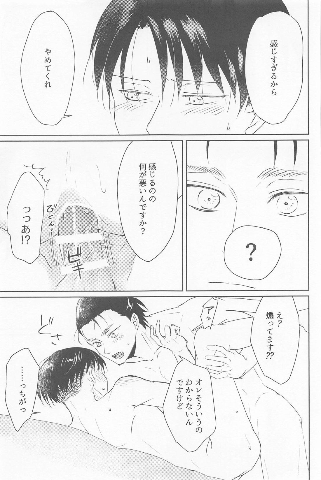 ご褒美ください先生【進撃の巨人/エレリ】 page 20